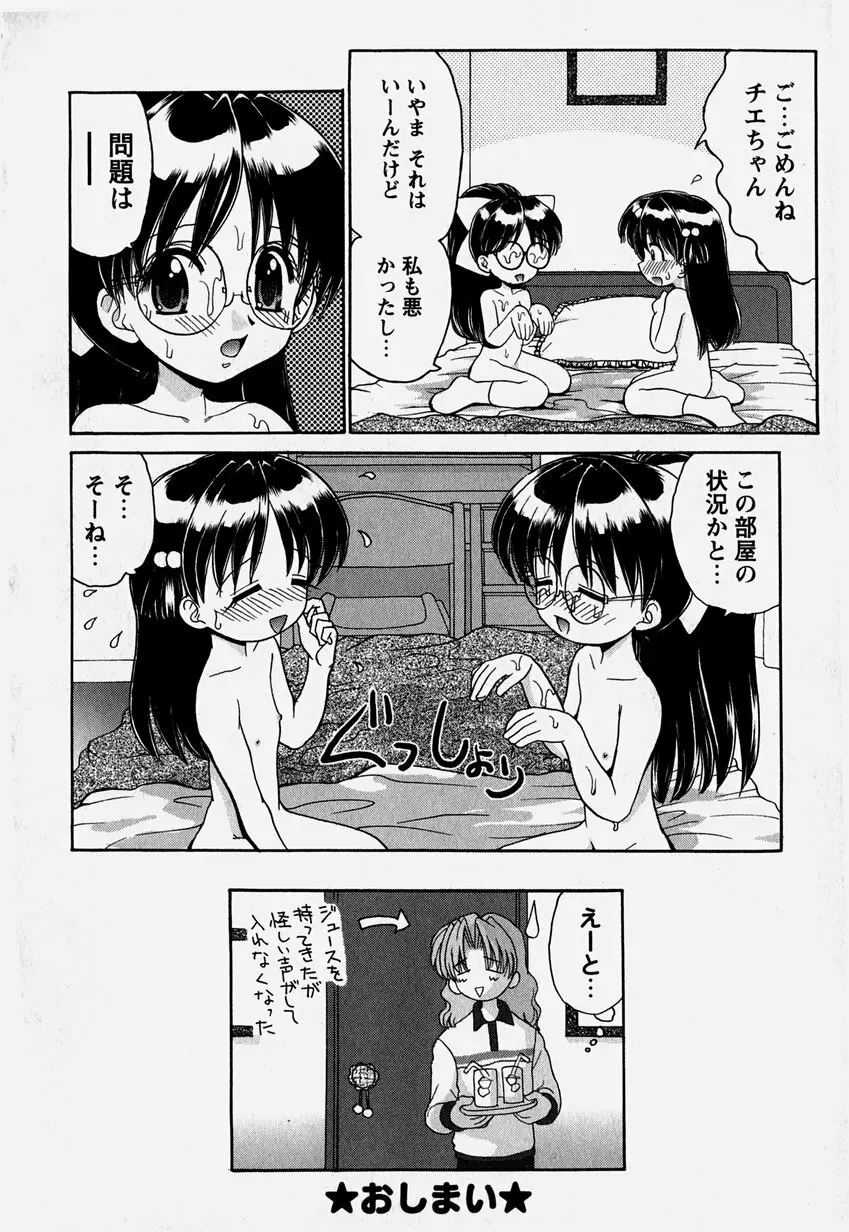 お兄ちゃんと一緒 Page.117