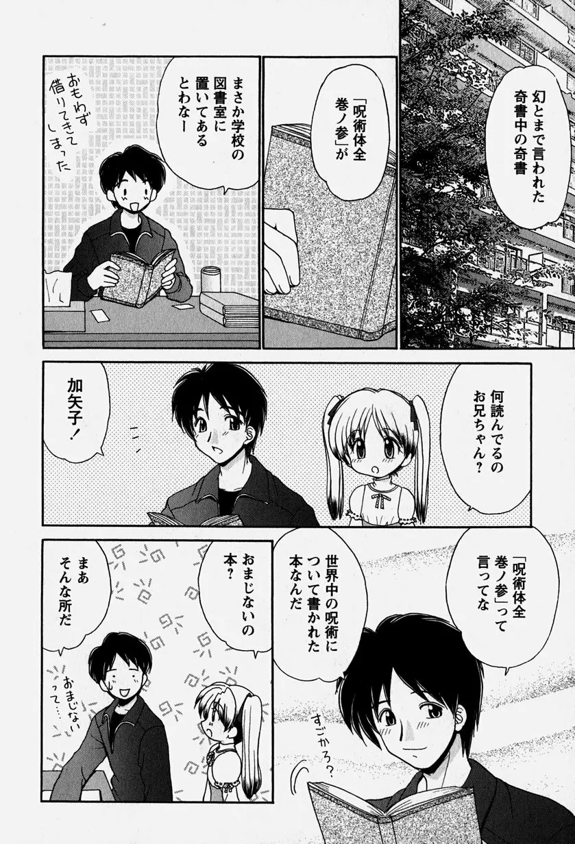 お兄ちゃんと一緒 Page.135