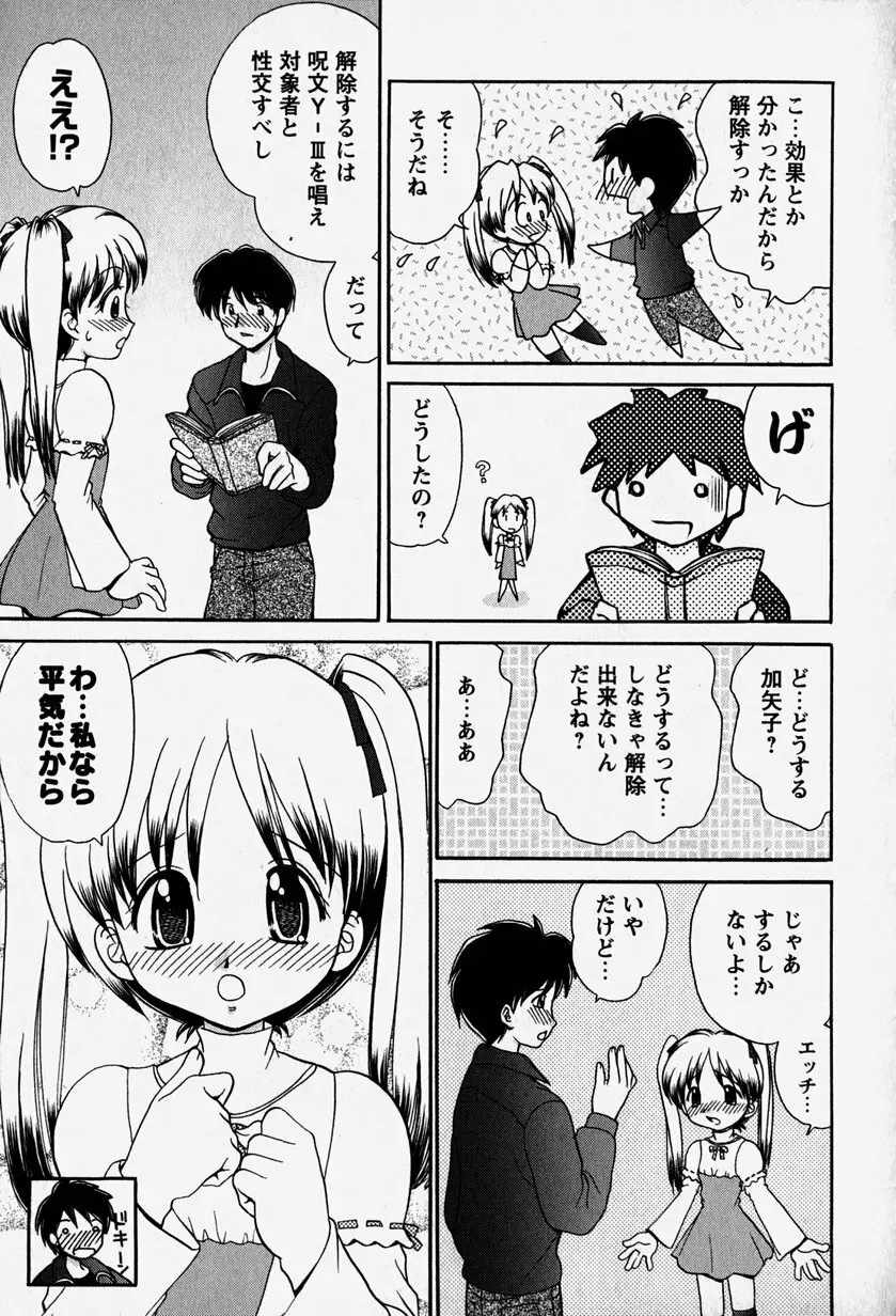 お兄ちゃんと一緒 Page.140