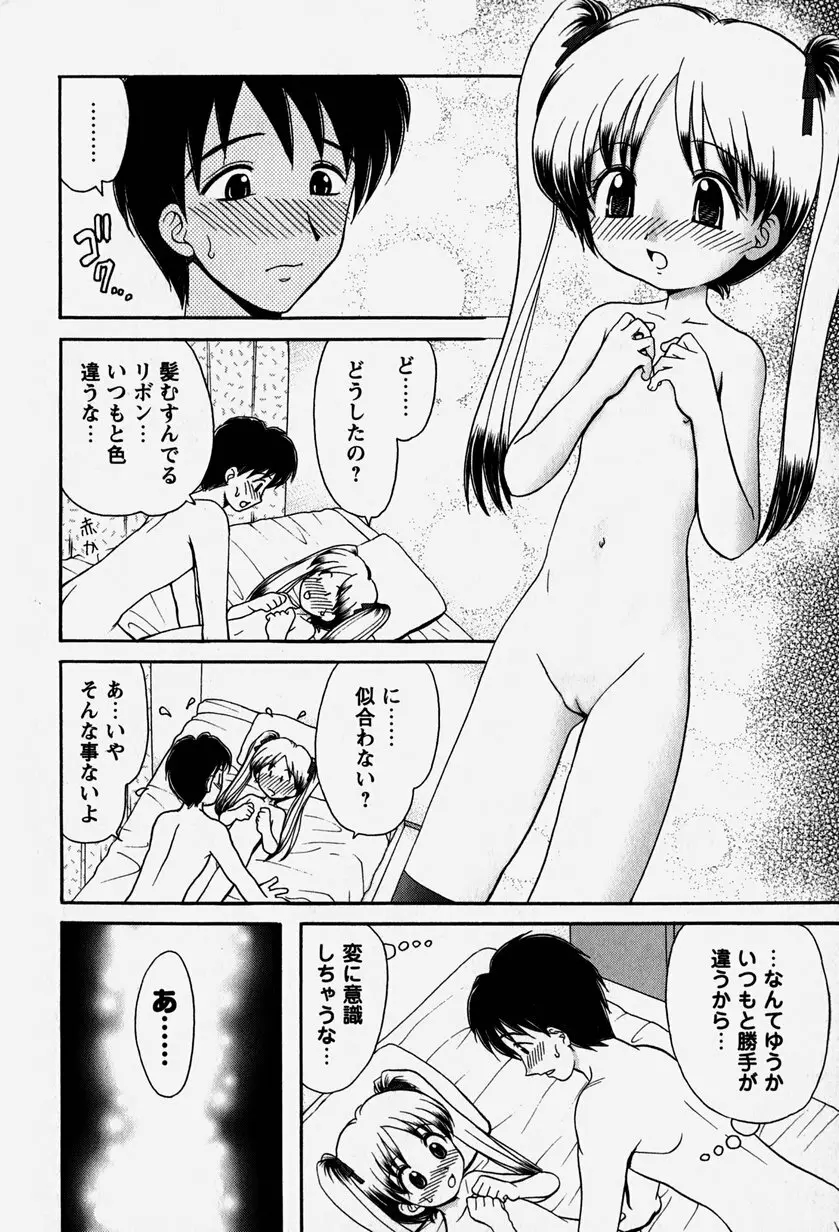 お兄ちゃんと一緒 Page.141