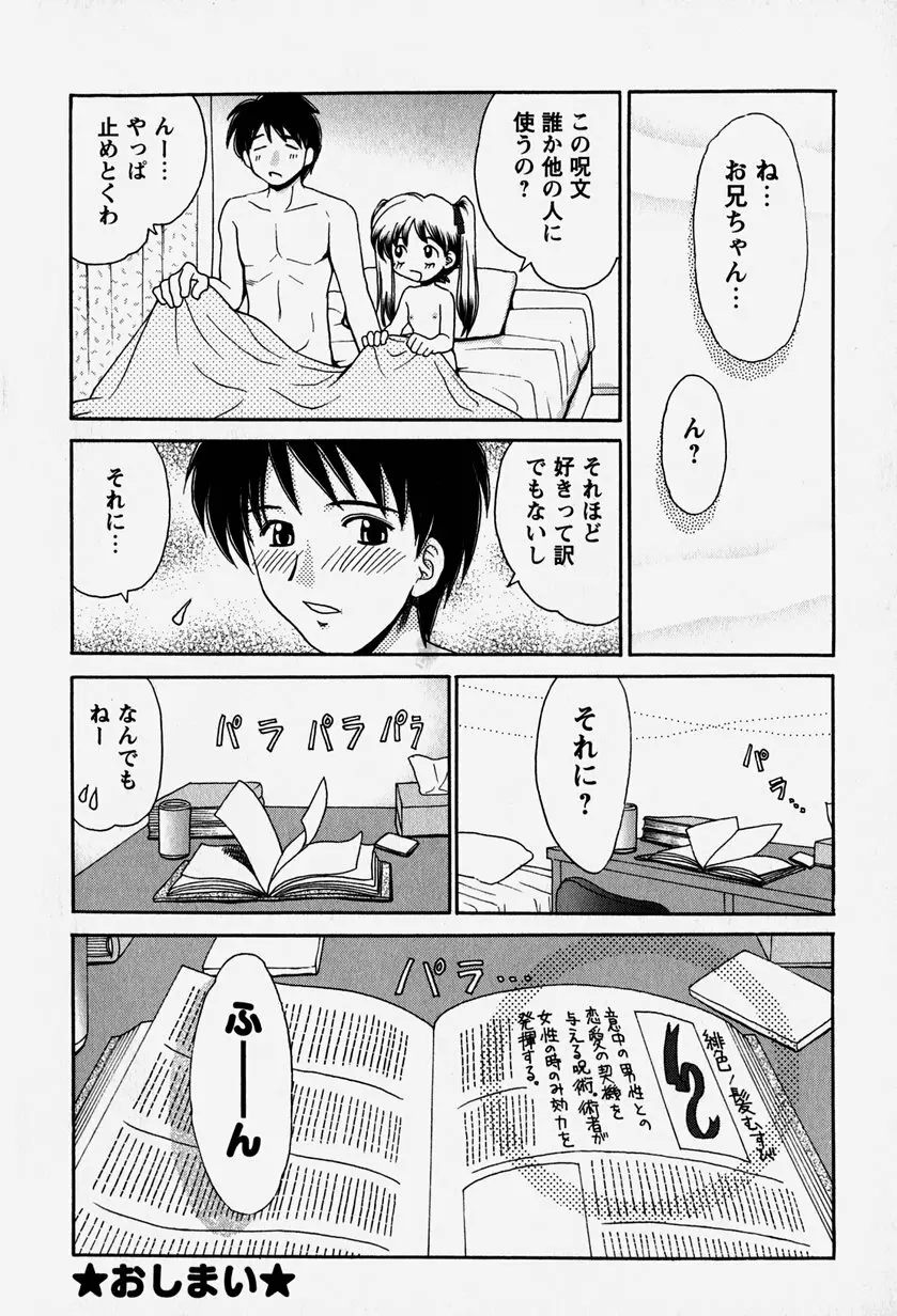 お兄ちゃんと一緒 Page.149