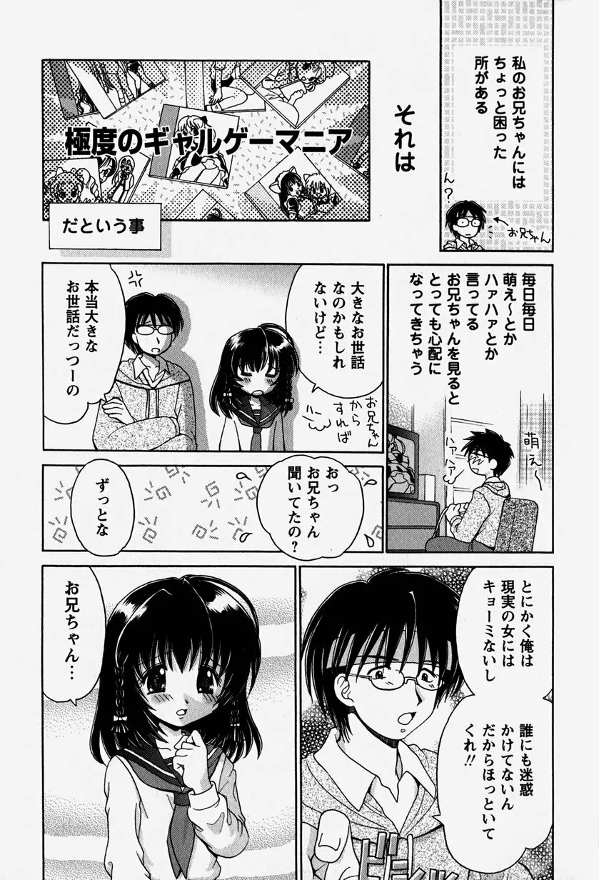 お兄ちゃんと一緒 Page.150