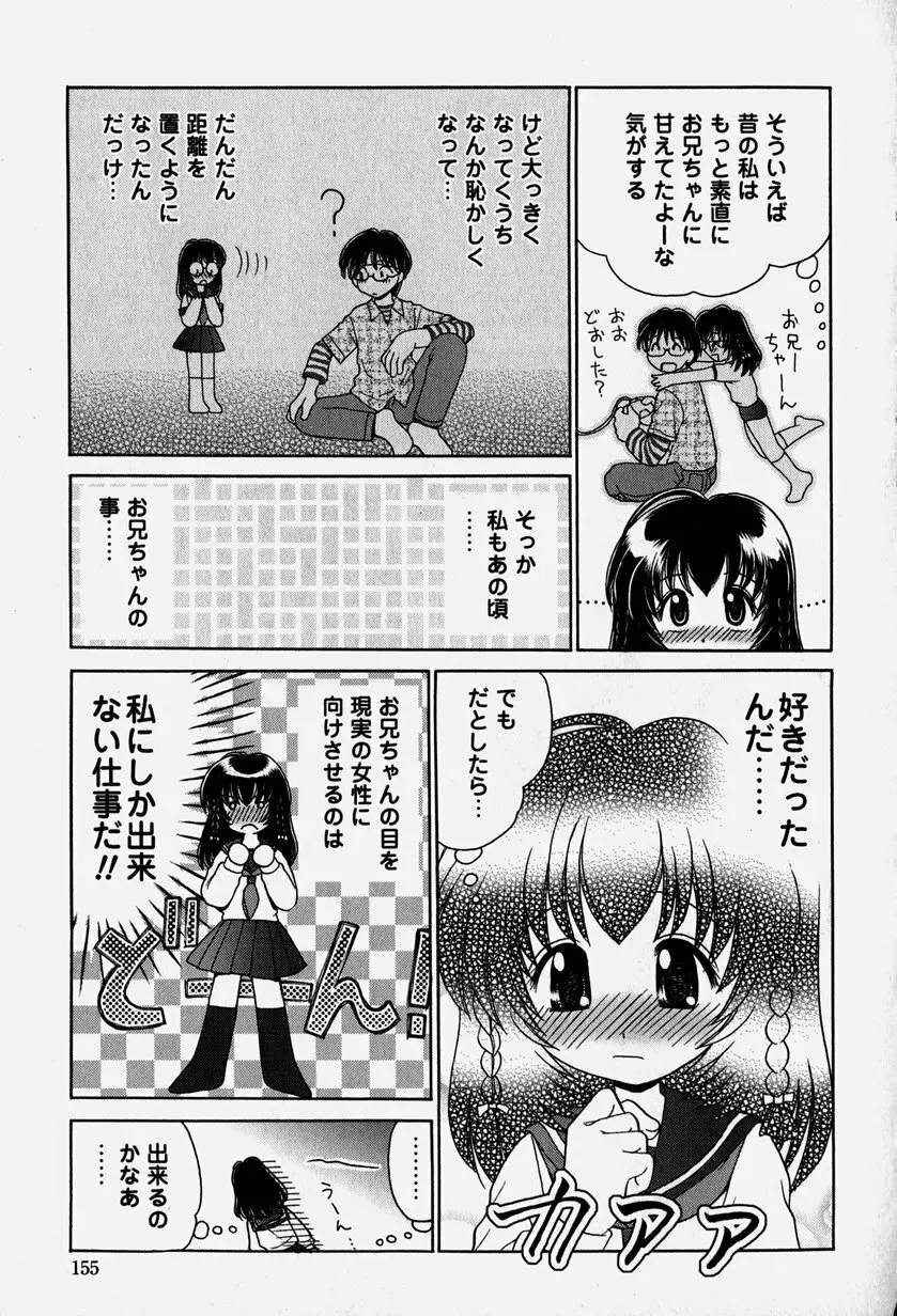 お兄ちゃんと一緒 Page.154