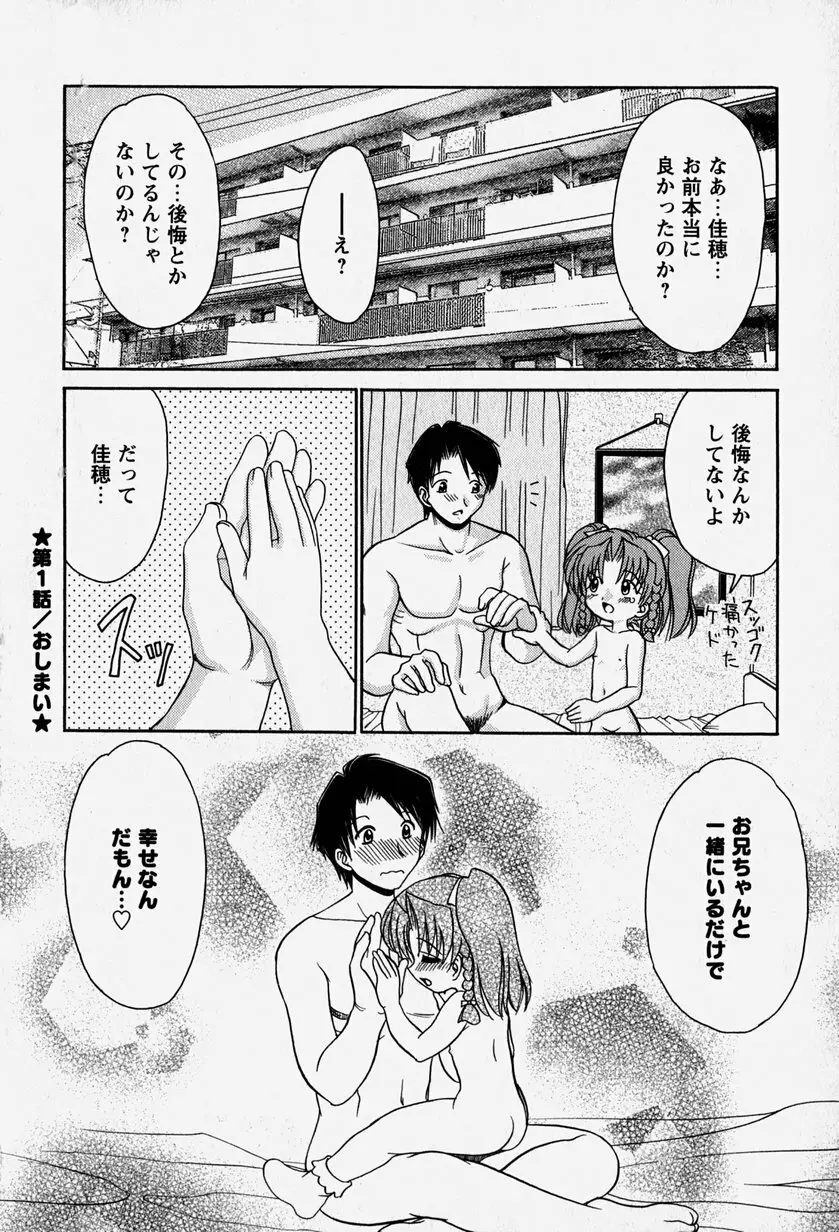 お兄ちゃんと一緒 Page.23