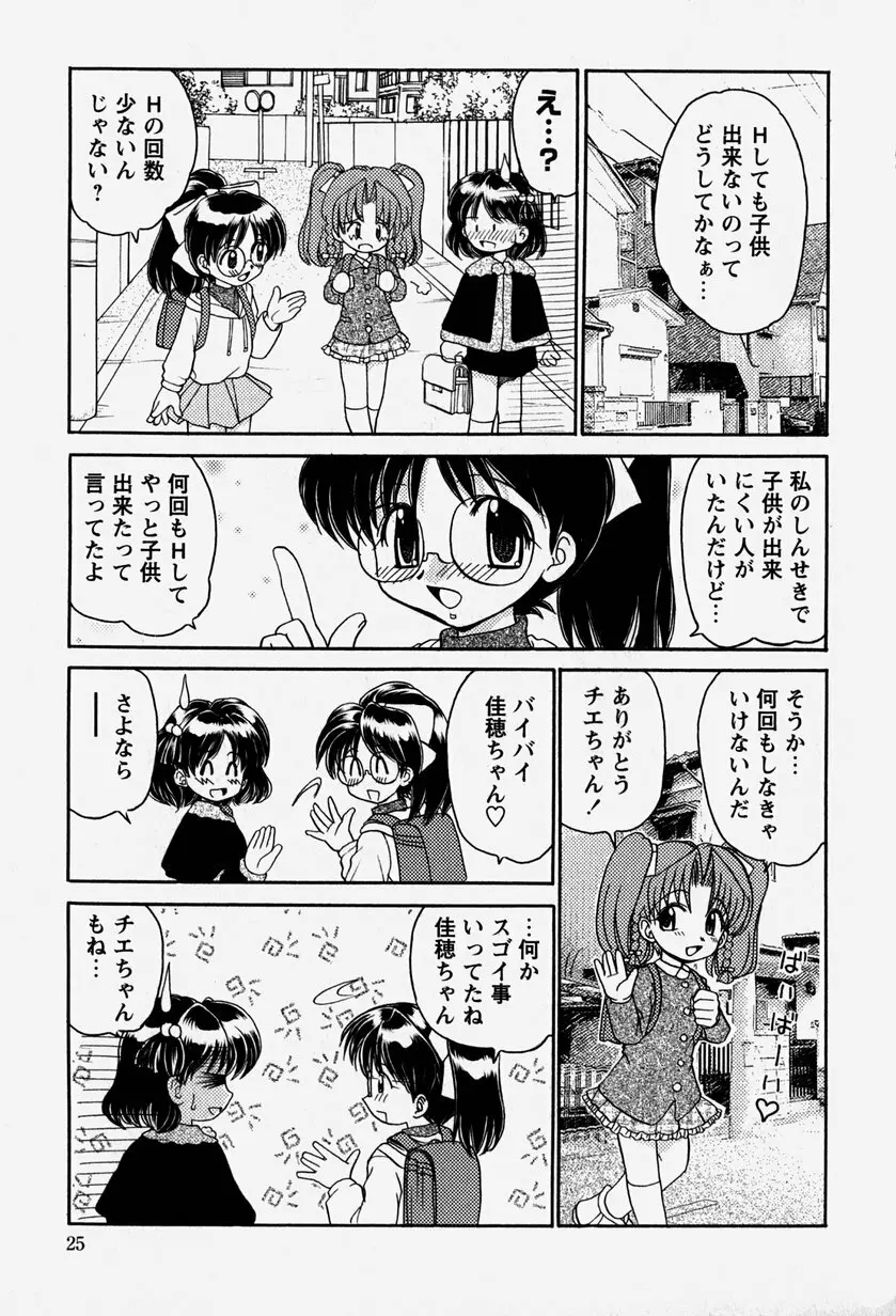 お兄ちゃんと一緒 Page.24