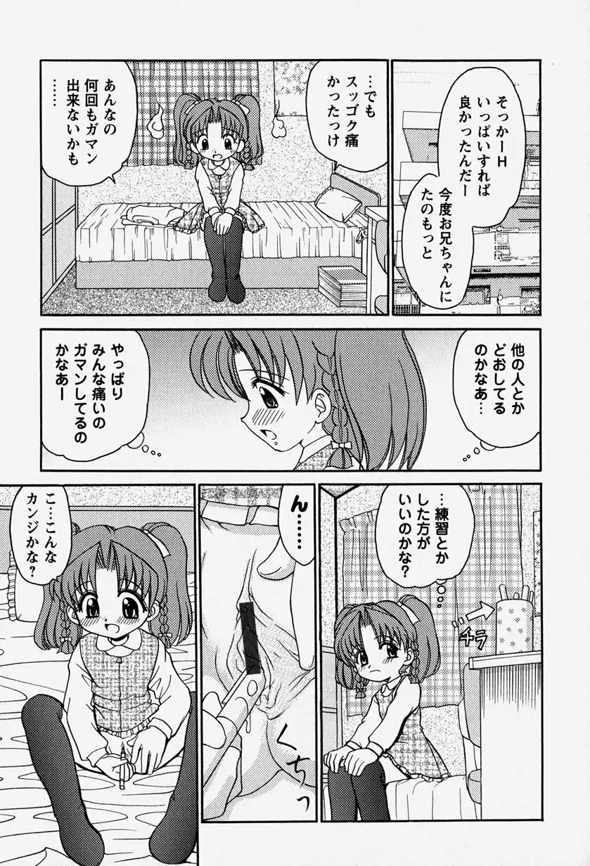 お兄ちゃんと一緒 Page.26