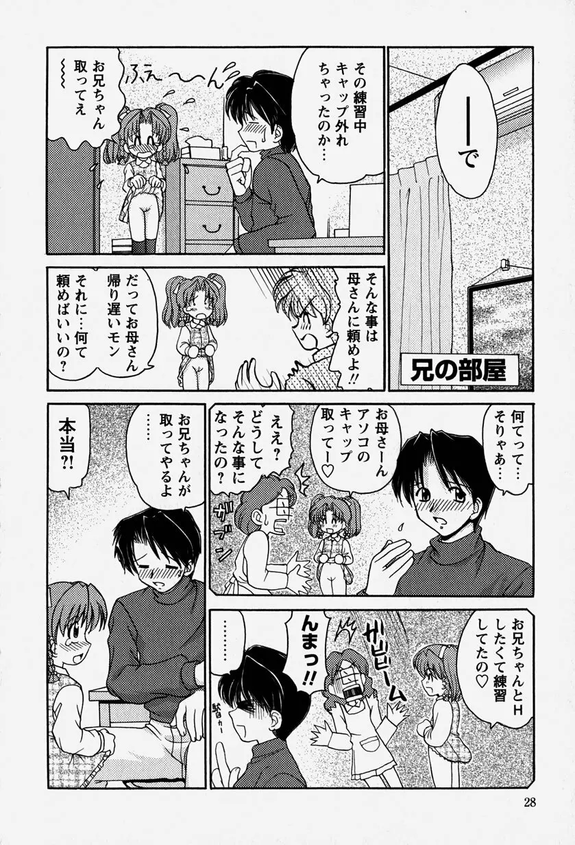 お兄ちゃんと一緒 Page.27