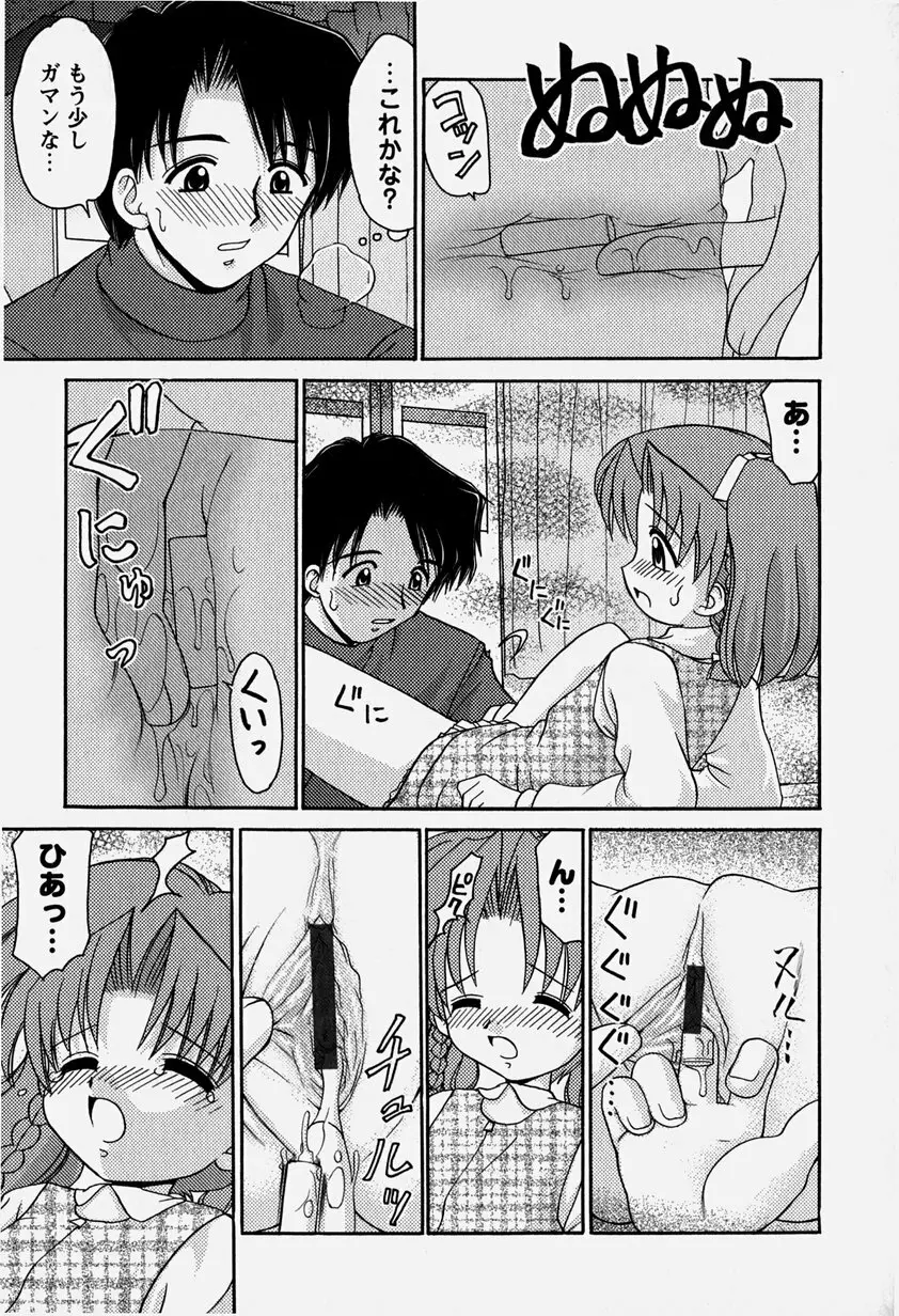 お兄ちゃんと一緒 Page.30