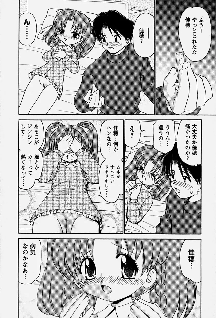 お兄ちゃんと一緒 Page.31