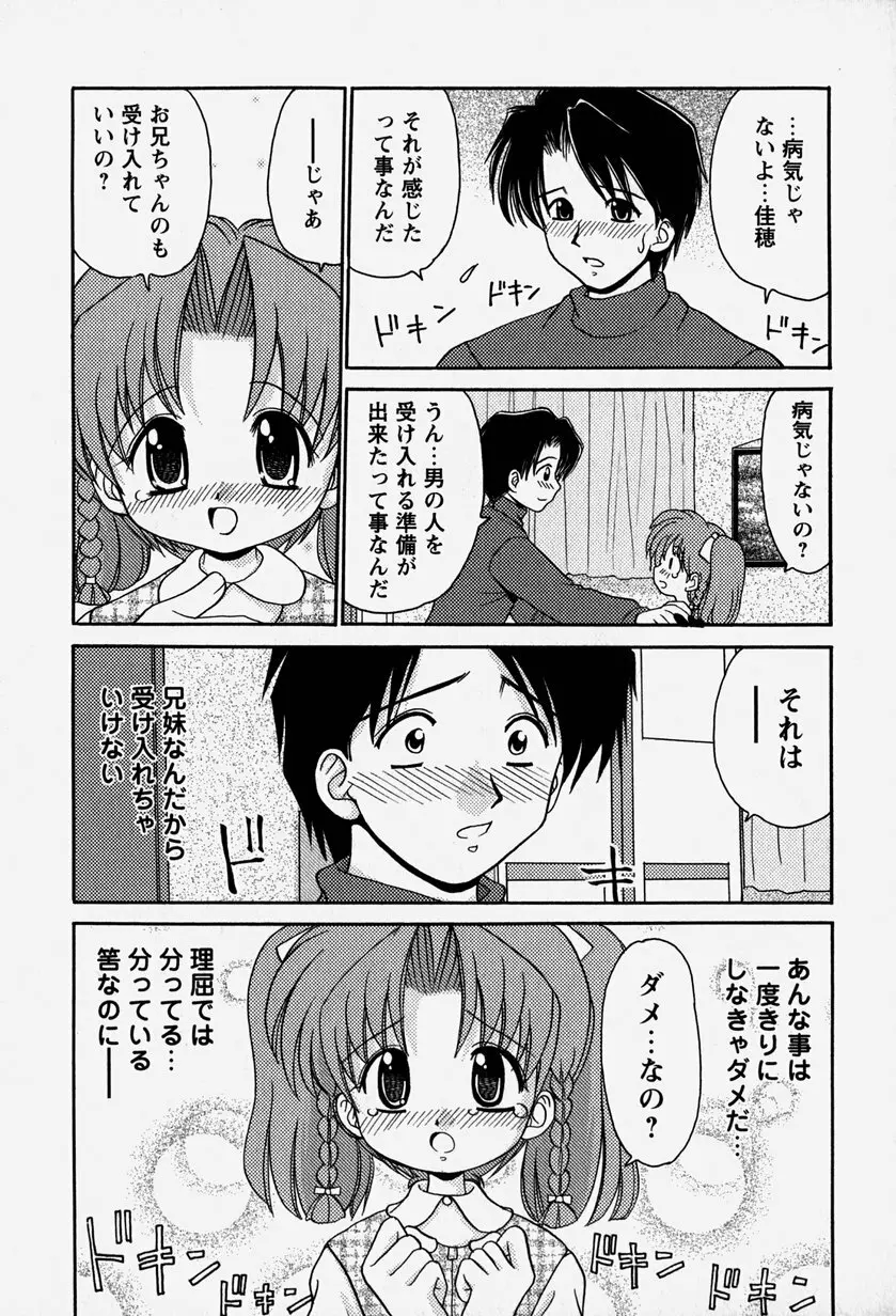 お兄ちゃんと一緒 Page.32