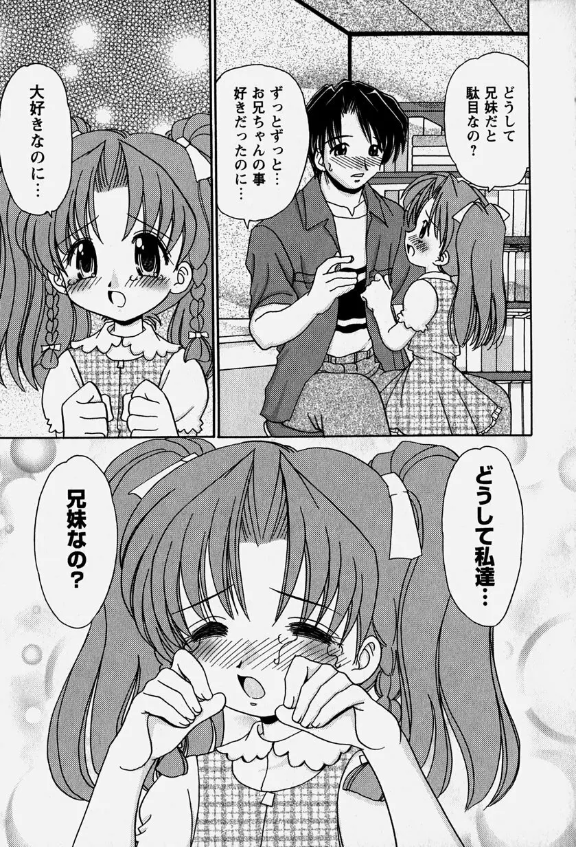 お兄ちゃんと一緒 Page.44