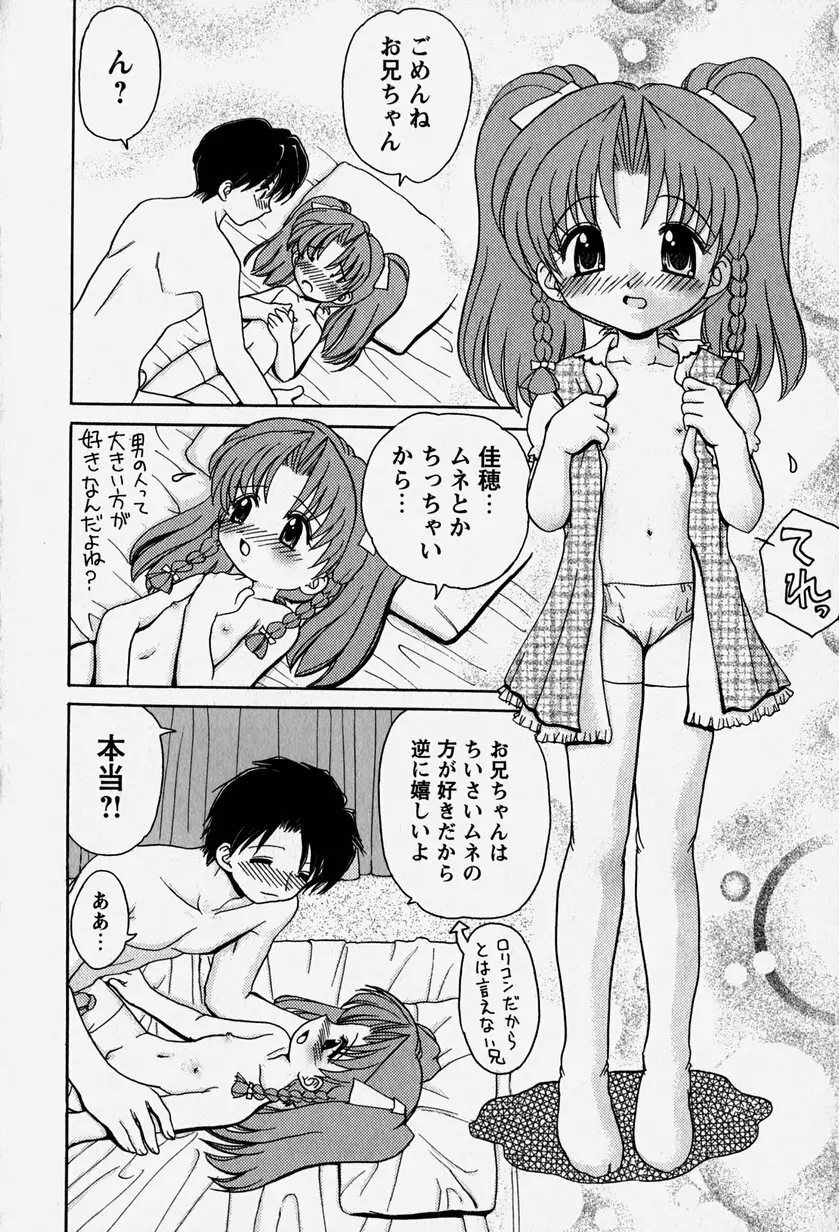 お兄ちゃんと一緒 Page.47