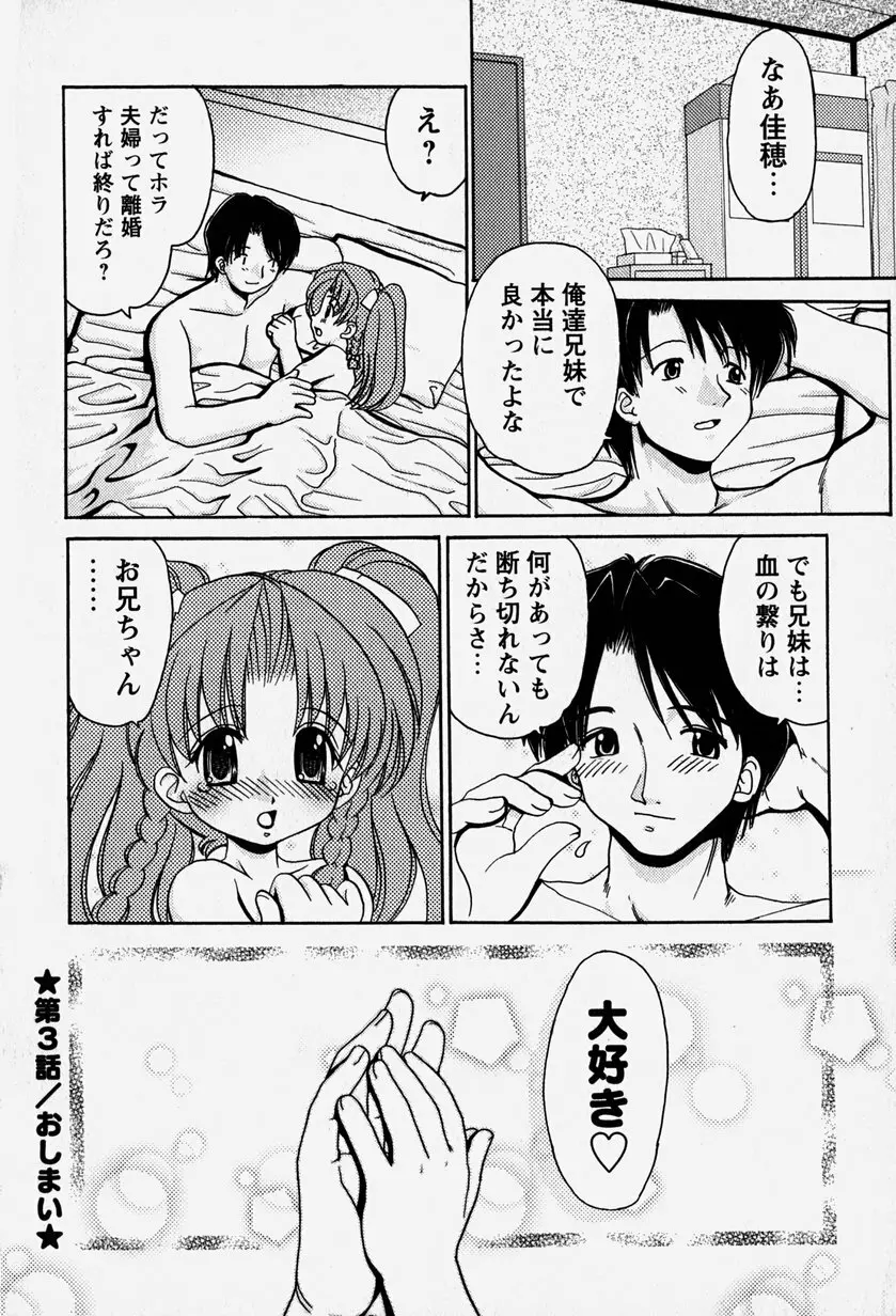 お兄ちゃんと一緒 Page.55