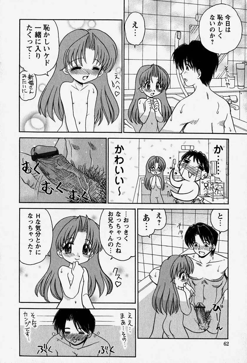 お兄ちゃんと一緒 Page.61