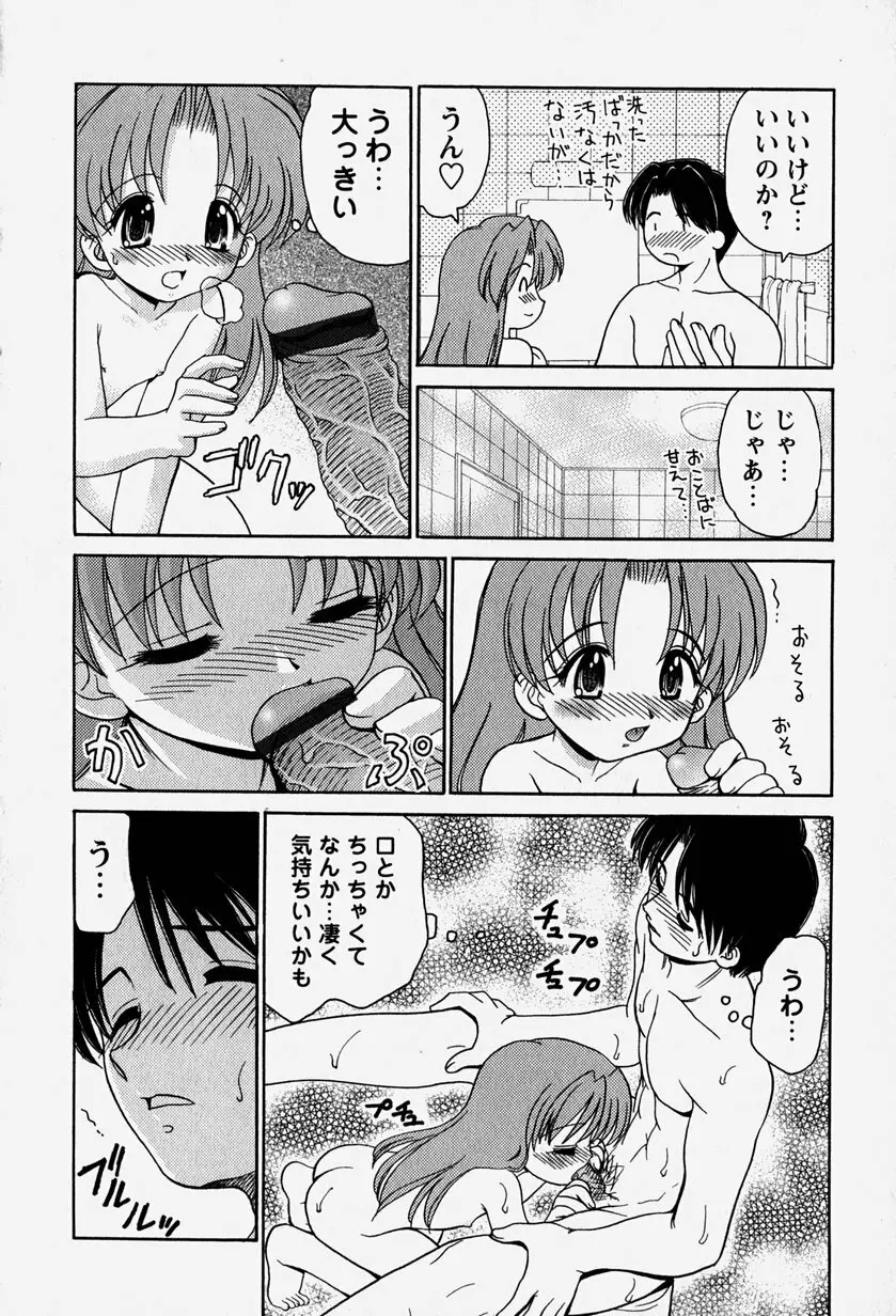 お兄ちゃんと一緒 Page.67