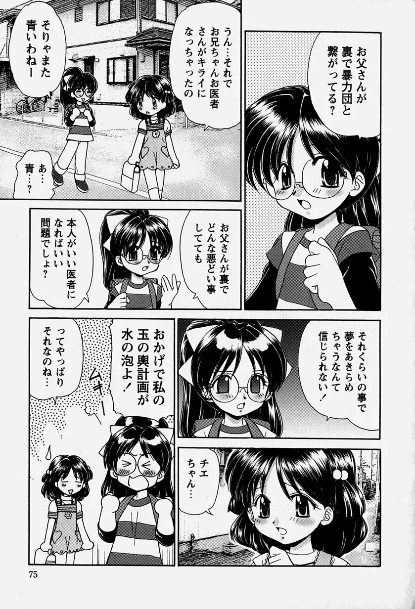 お兄ちゃんと一緒 Page.74