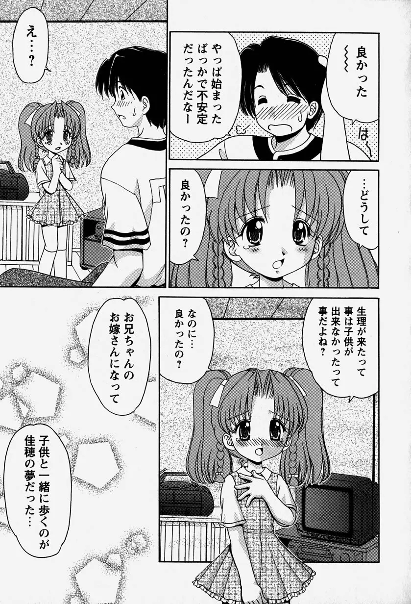 お兄ちゃんと一緒 Page.78