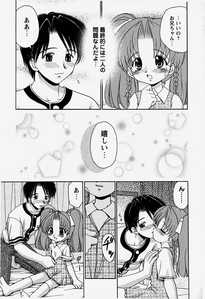 お兄ちゃんと一緒 Page.80