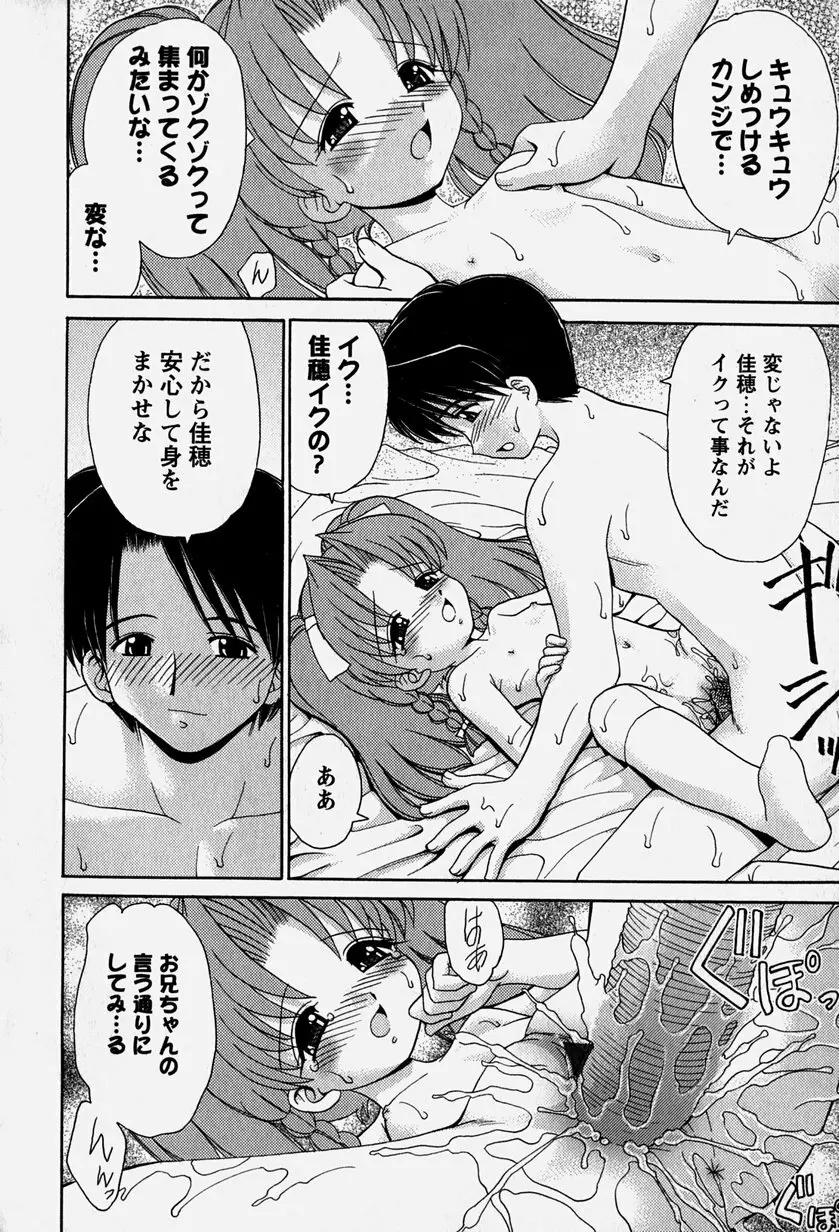 お兄ちゃんと一緒 Page.85