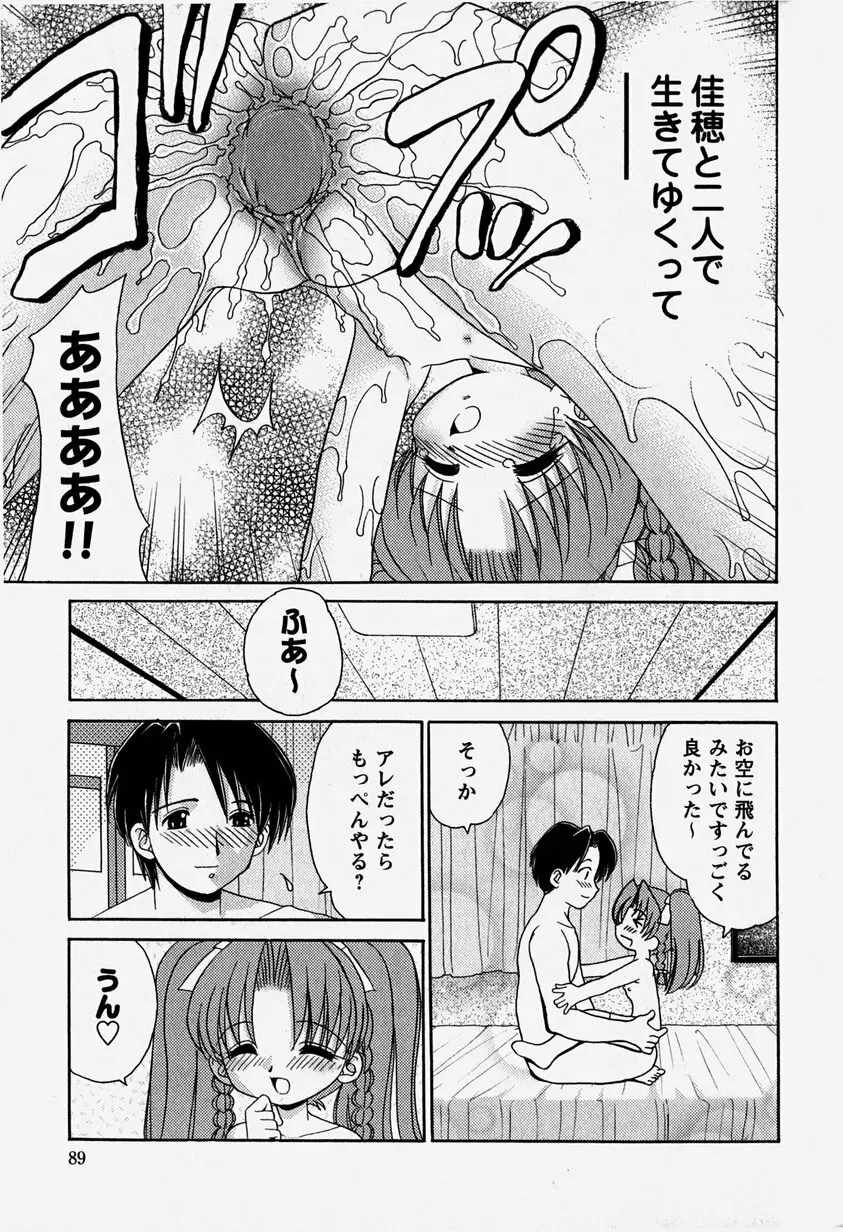 お兄ちゃんと一緒 Page.88