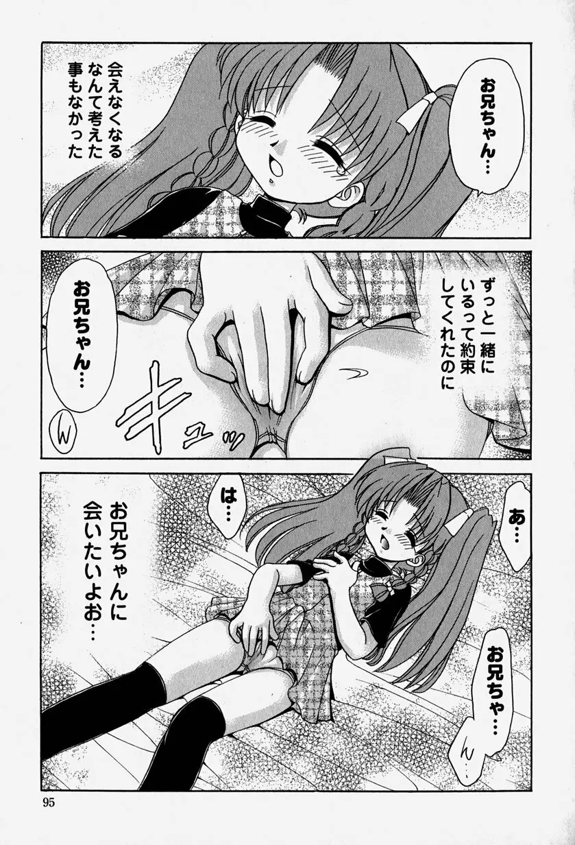 お兄ちゃんと一緒 Page.94