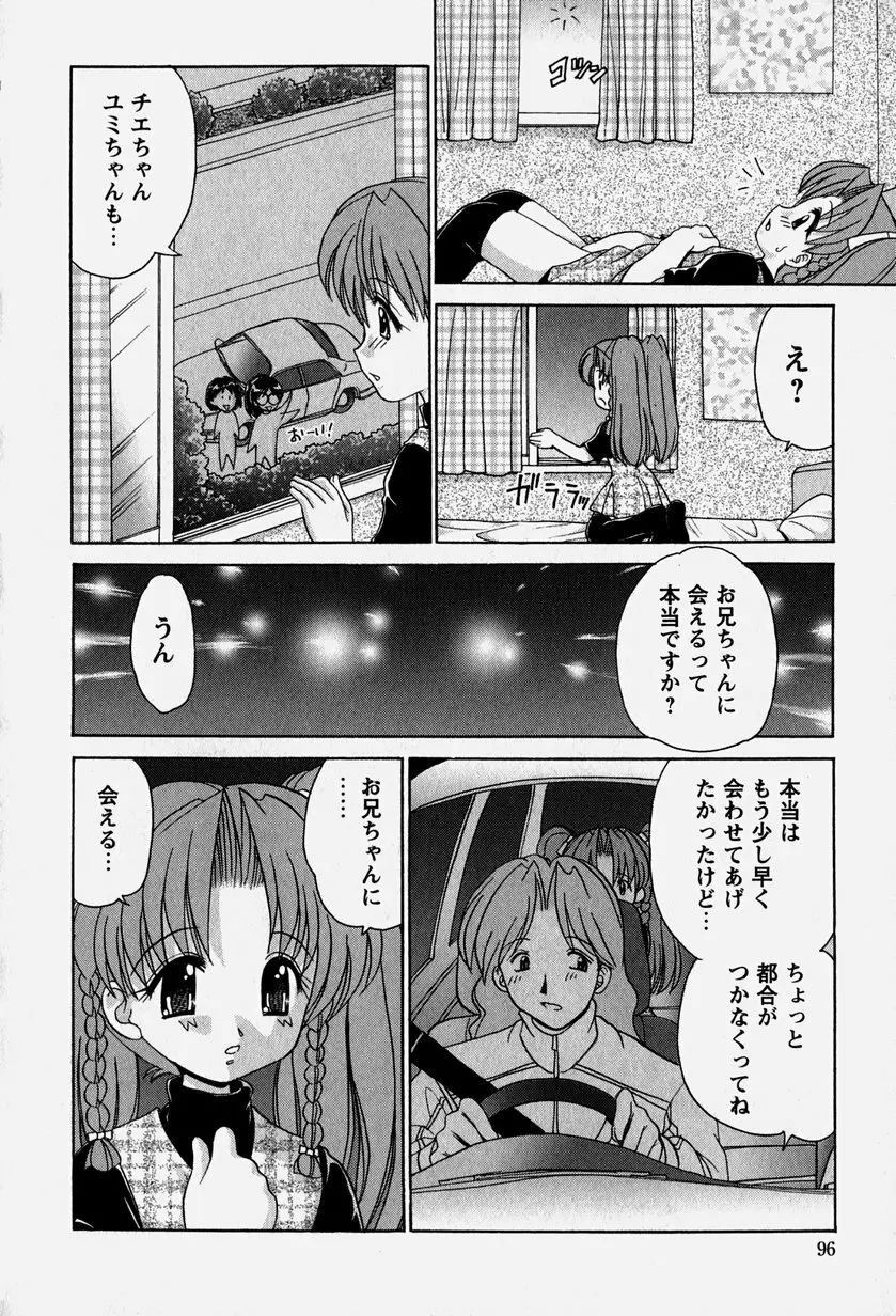 お兄ちゃんと一緒 Page.95