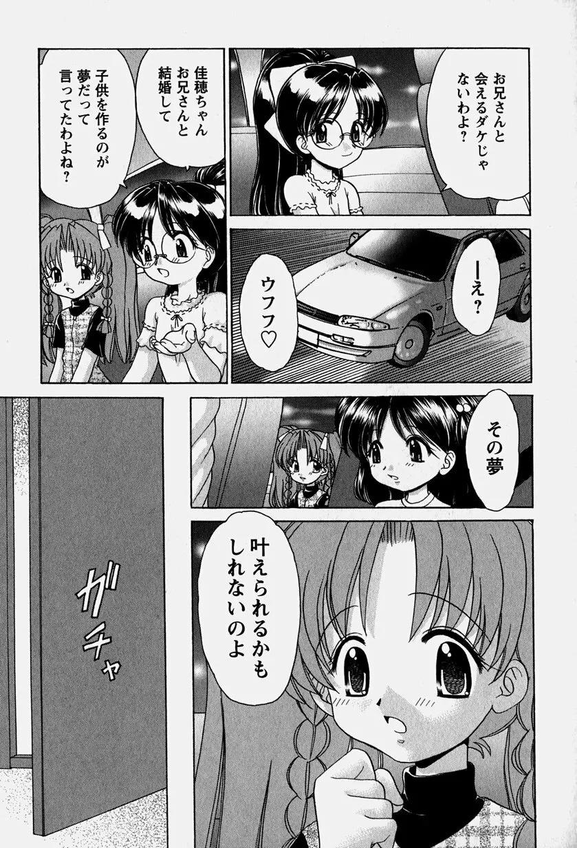 お兄ちゃんと一緒 Page.96