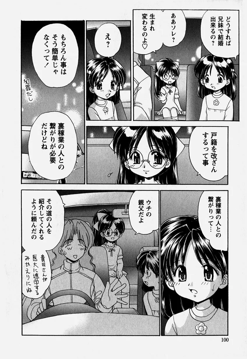 お兄ちゃんと一緒 Page.99