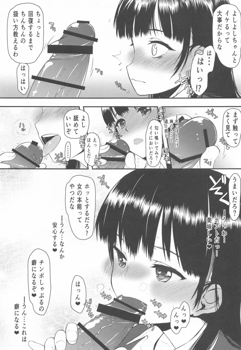 ヤバイや～つ Page.14