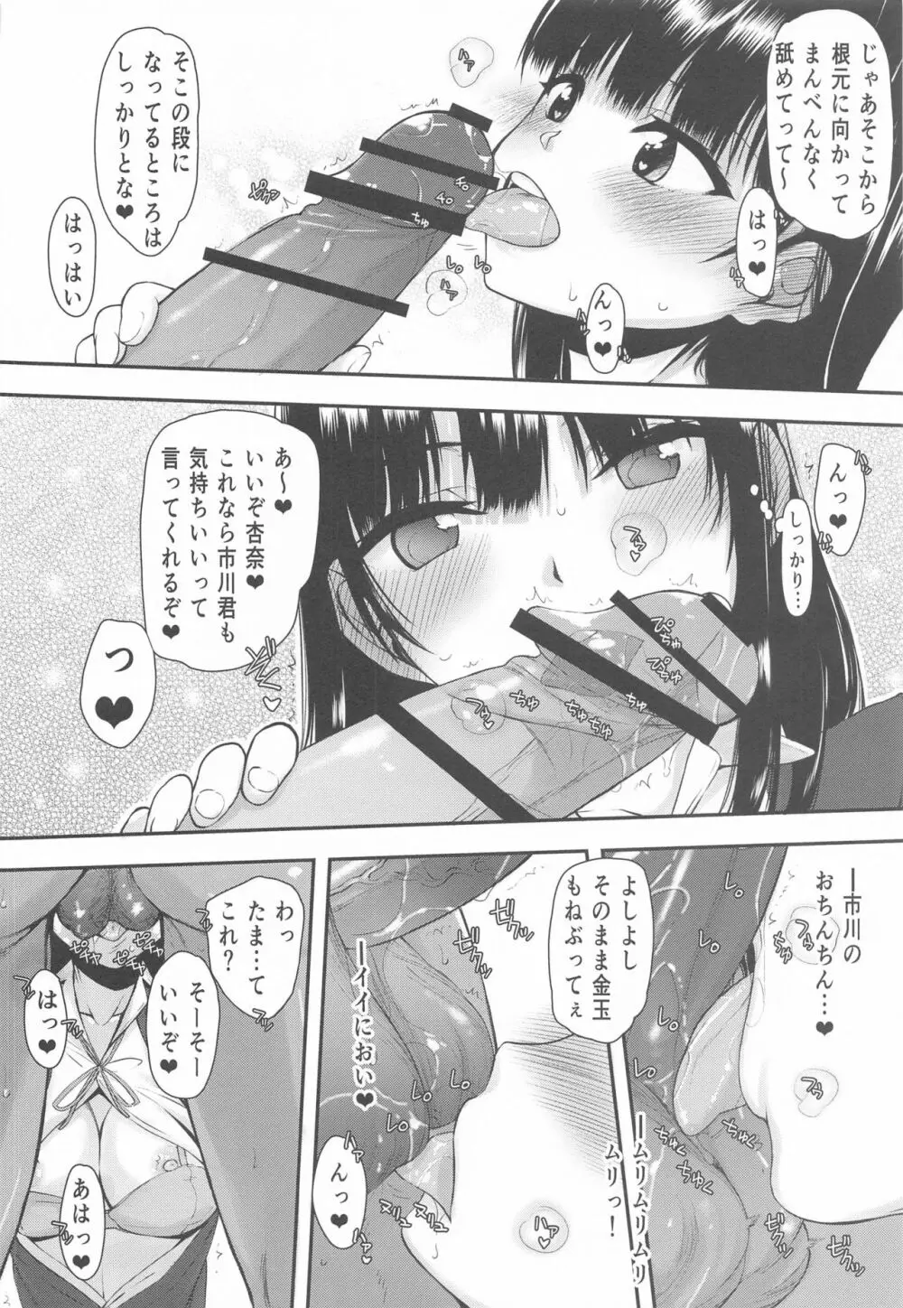 ヤバイや～つ Page.15