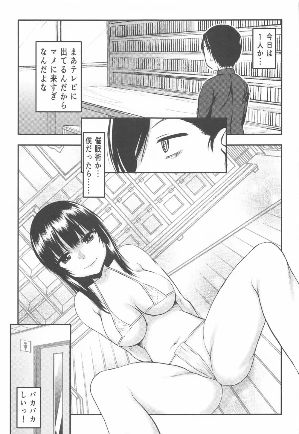 ヤバイや～つ Page.6