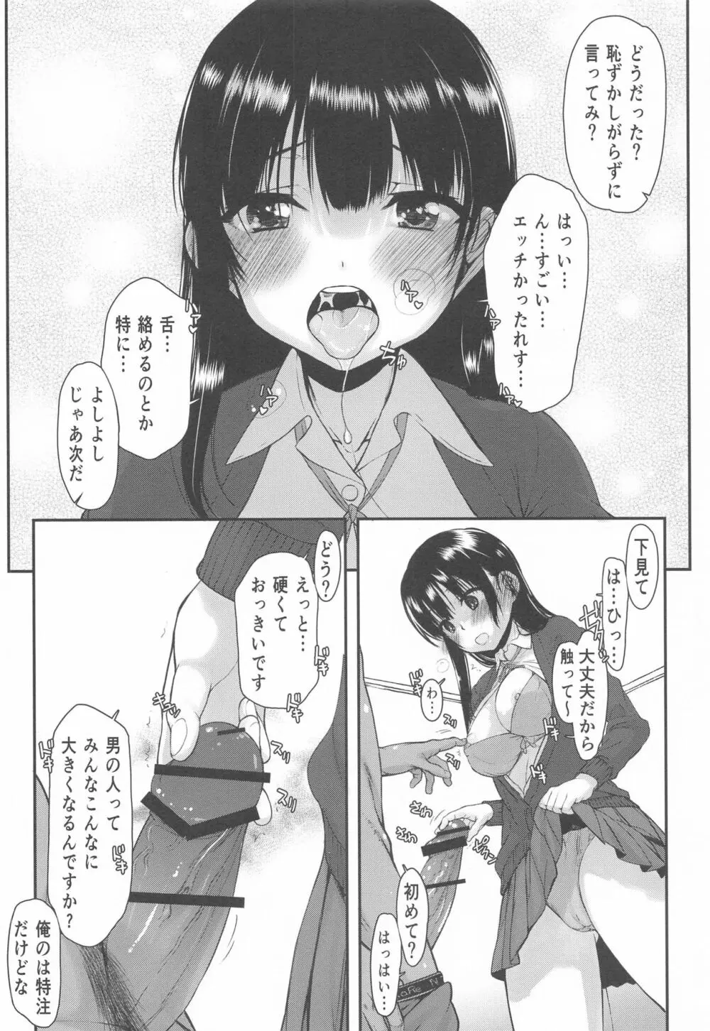 ヤバイや～つ Page.9