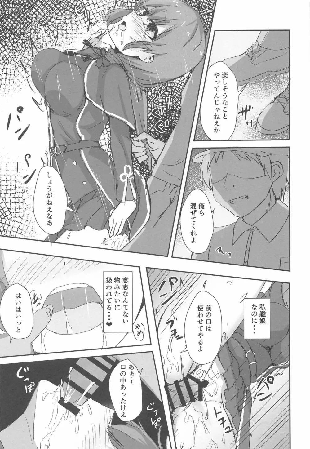 神州丸と首しめSEX訓練? Page.15