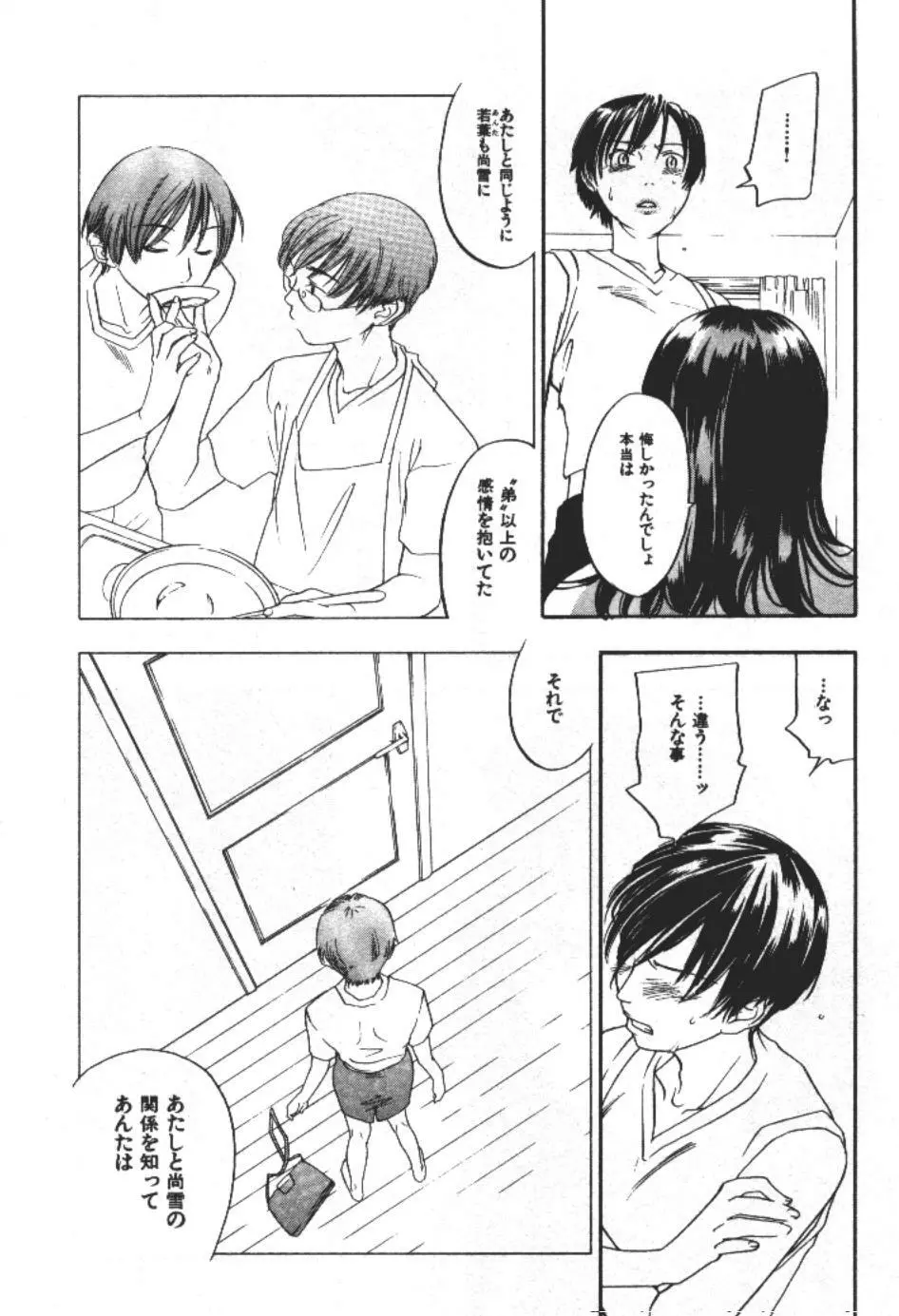 エヴァーグリーン Page.139