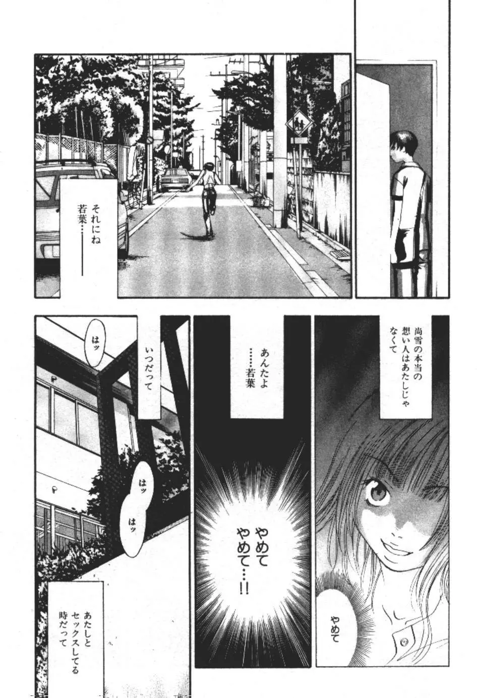 エヴァーグリーン Page.142