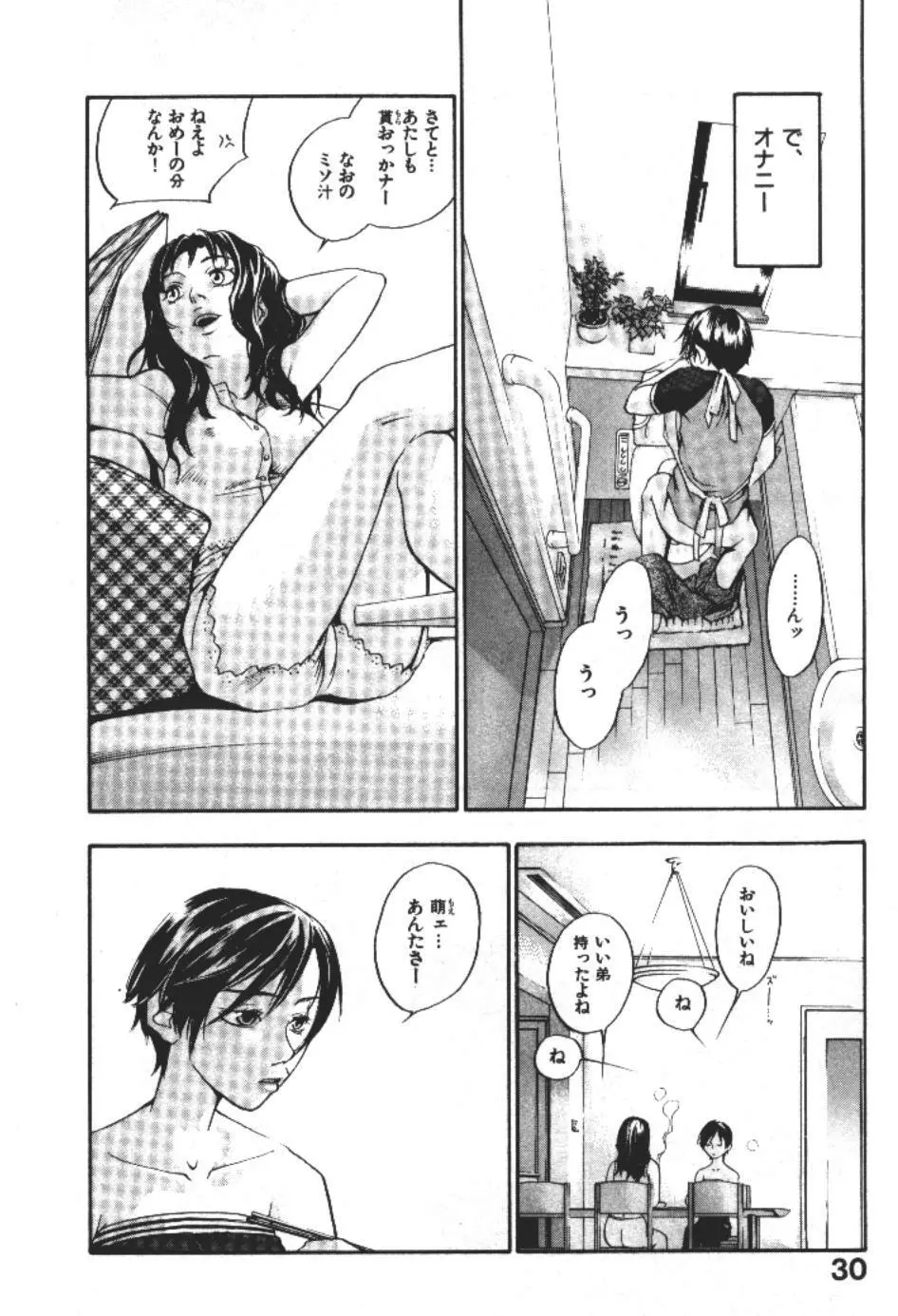 エヴァーグリーン Page.29