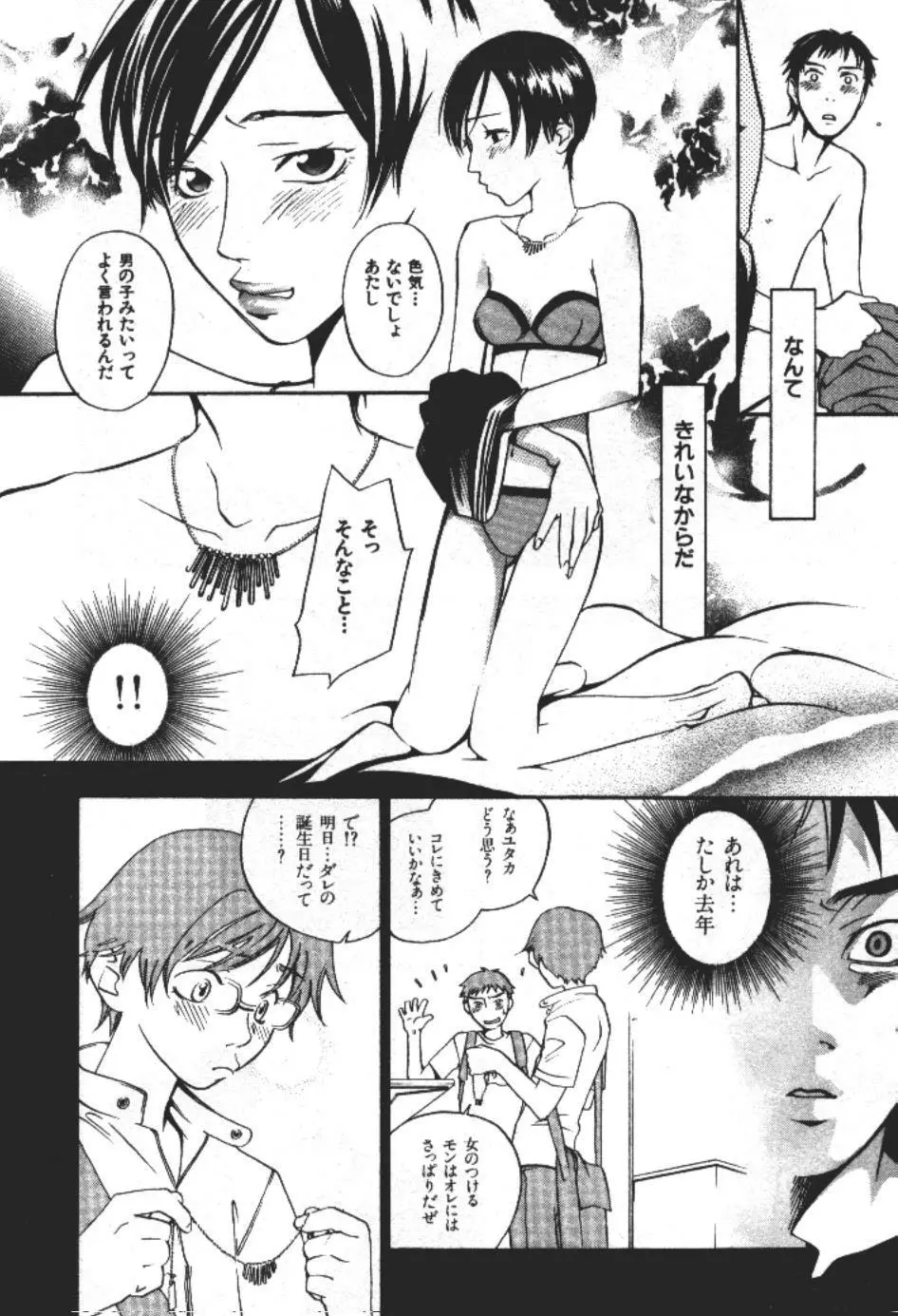 エヴァーグリーン Page.55