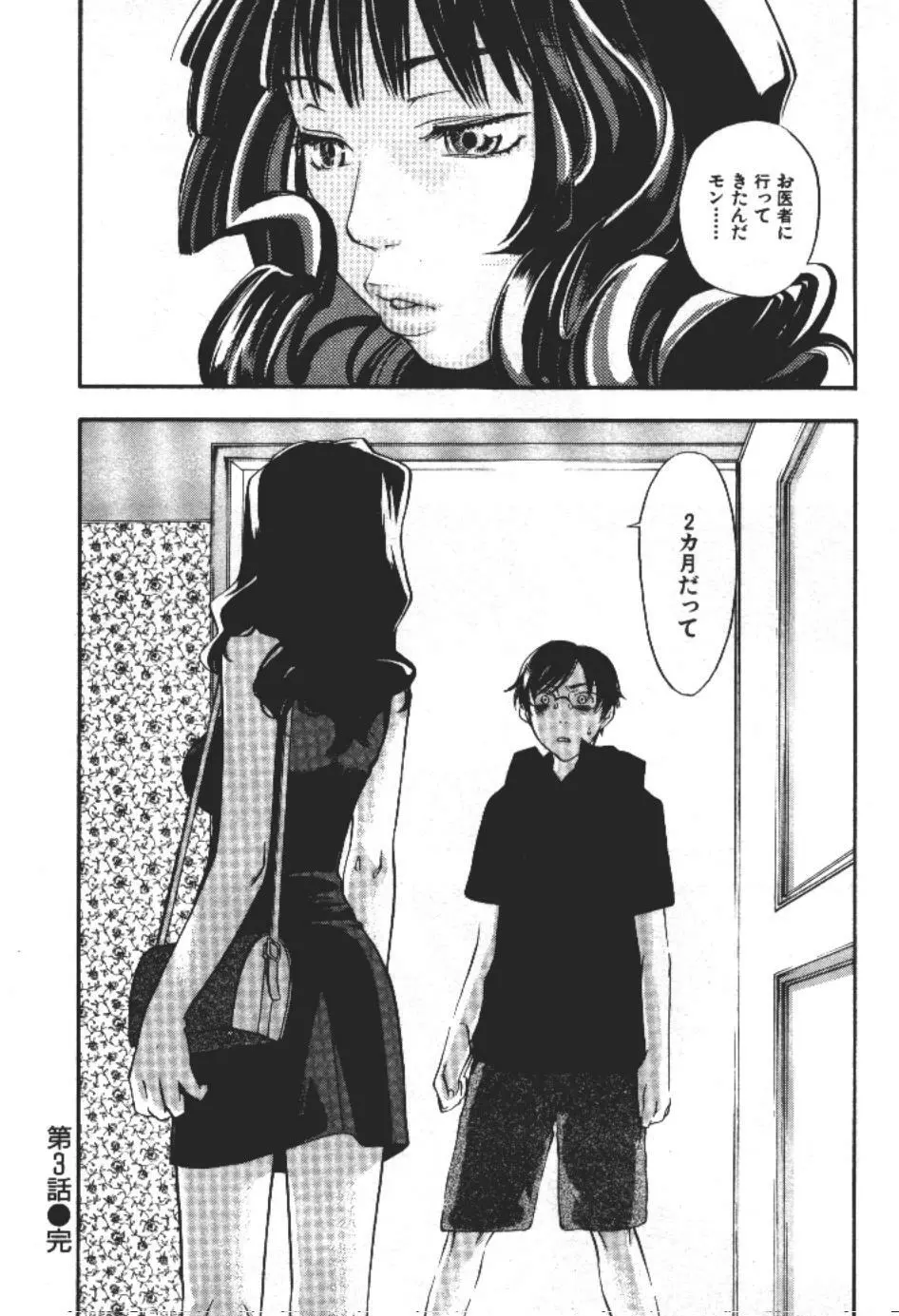 エヴァーグリーン Page.65