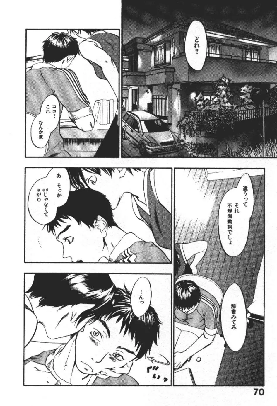 エヴァーグリーン Page.69