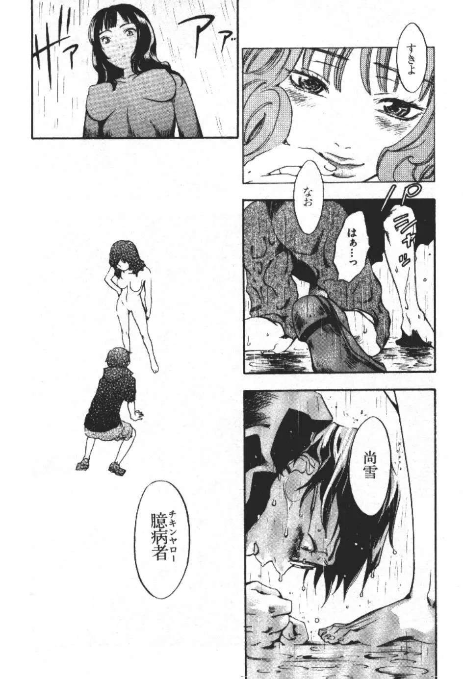 エヴァーグリーン Page.84