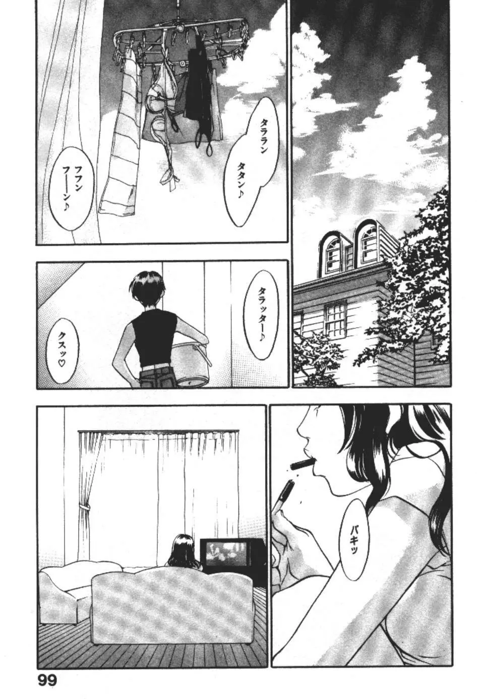 エヴァーグリーン Page.98