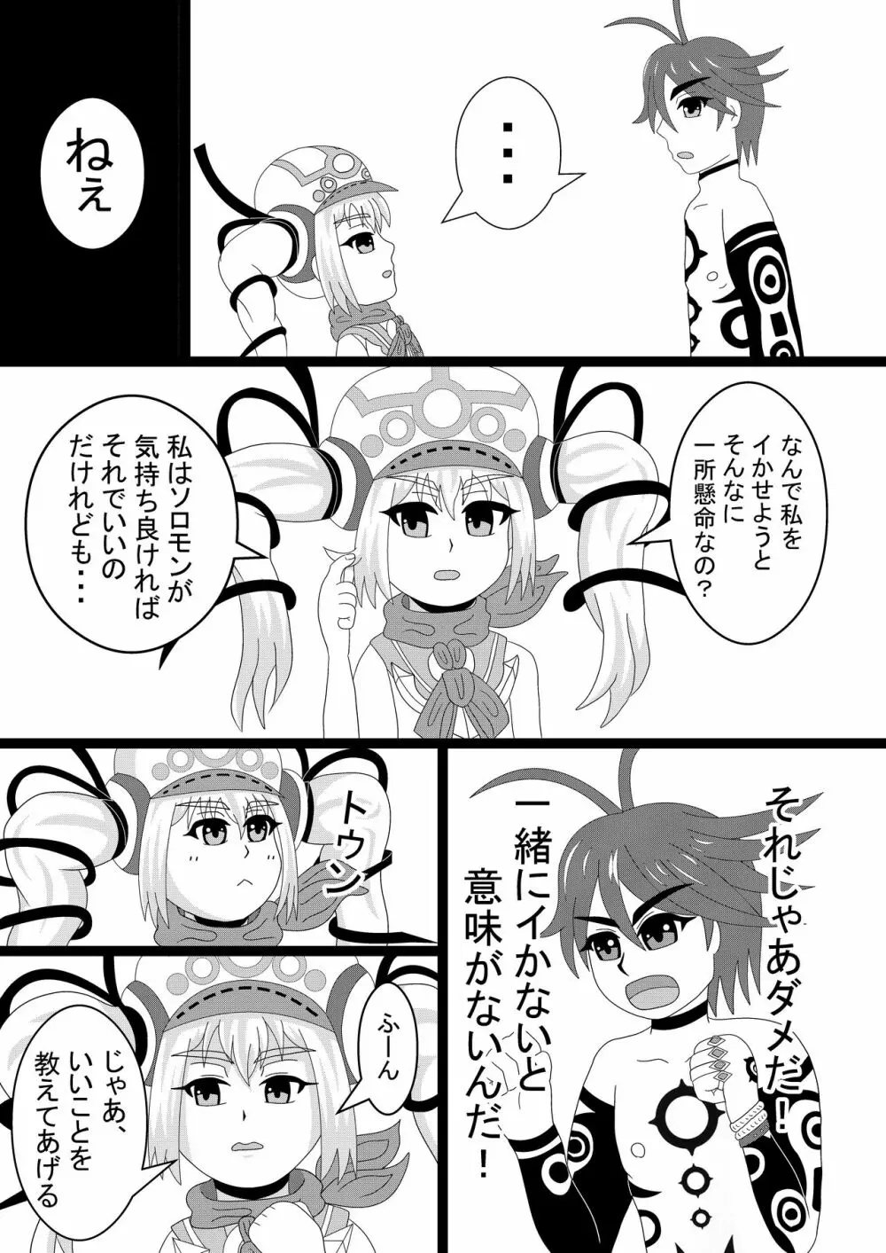 第1話 さっさとイけば？ Page.13