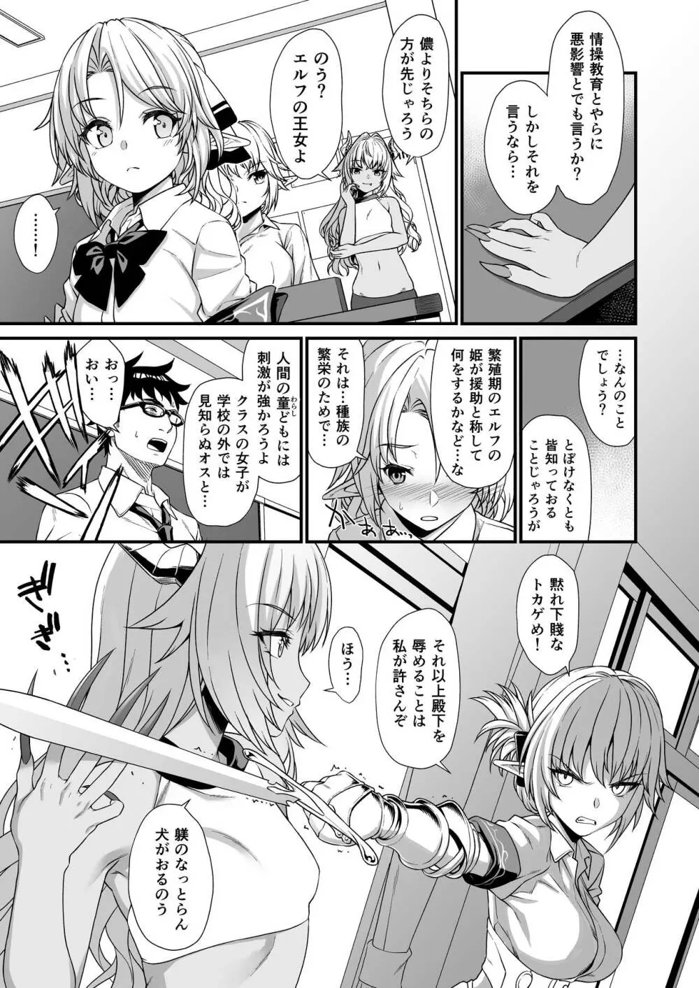 援助交配 総集編1 Page.55