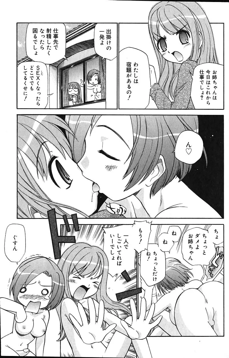 COMIC バニラ Vol.1 Page.103