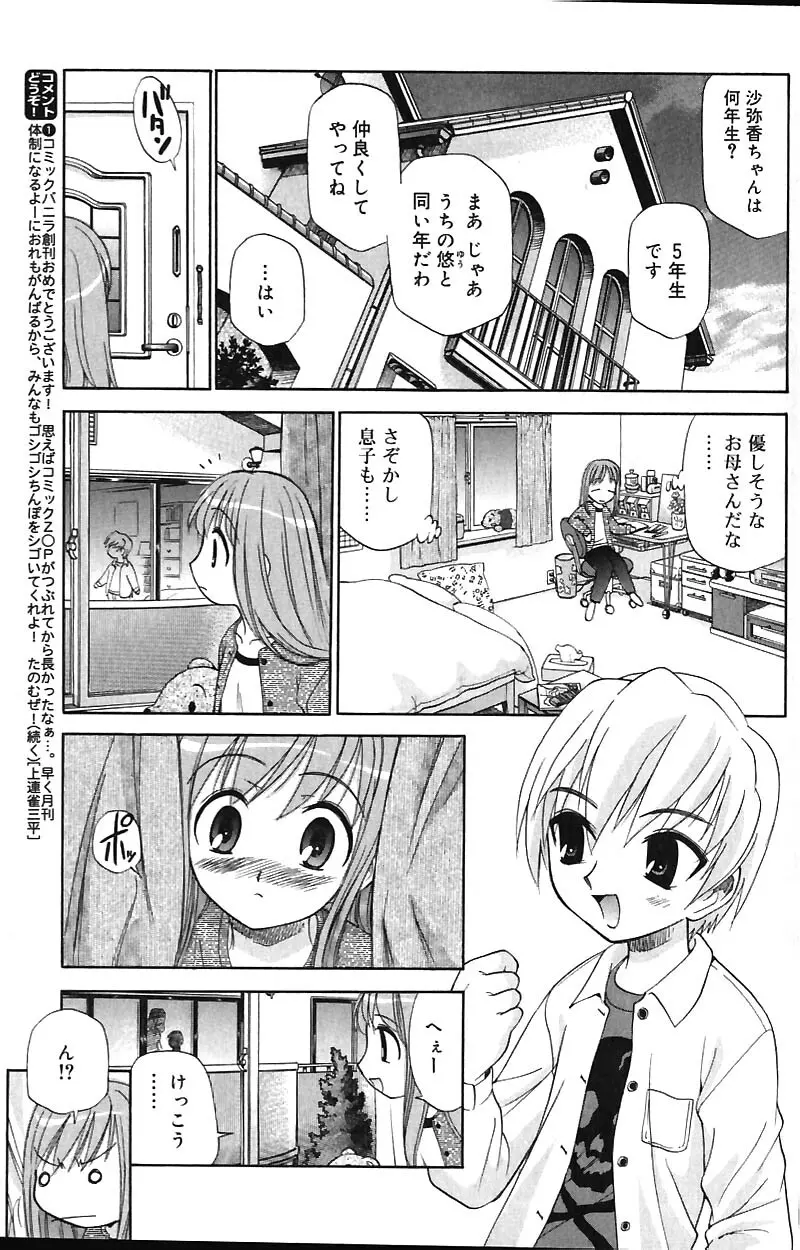 COMIC バニラ Vol.1 Page.107