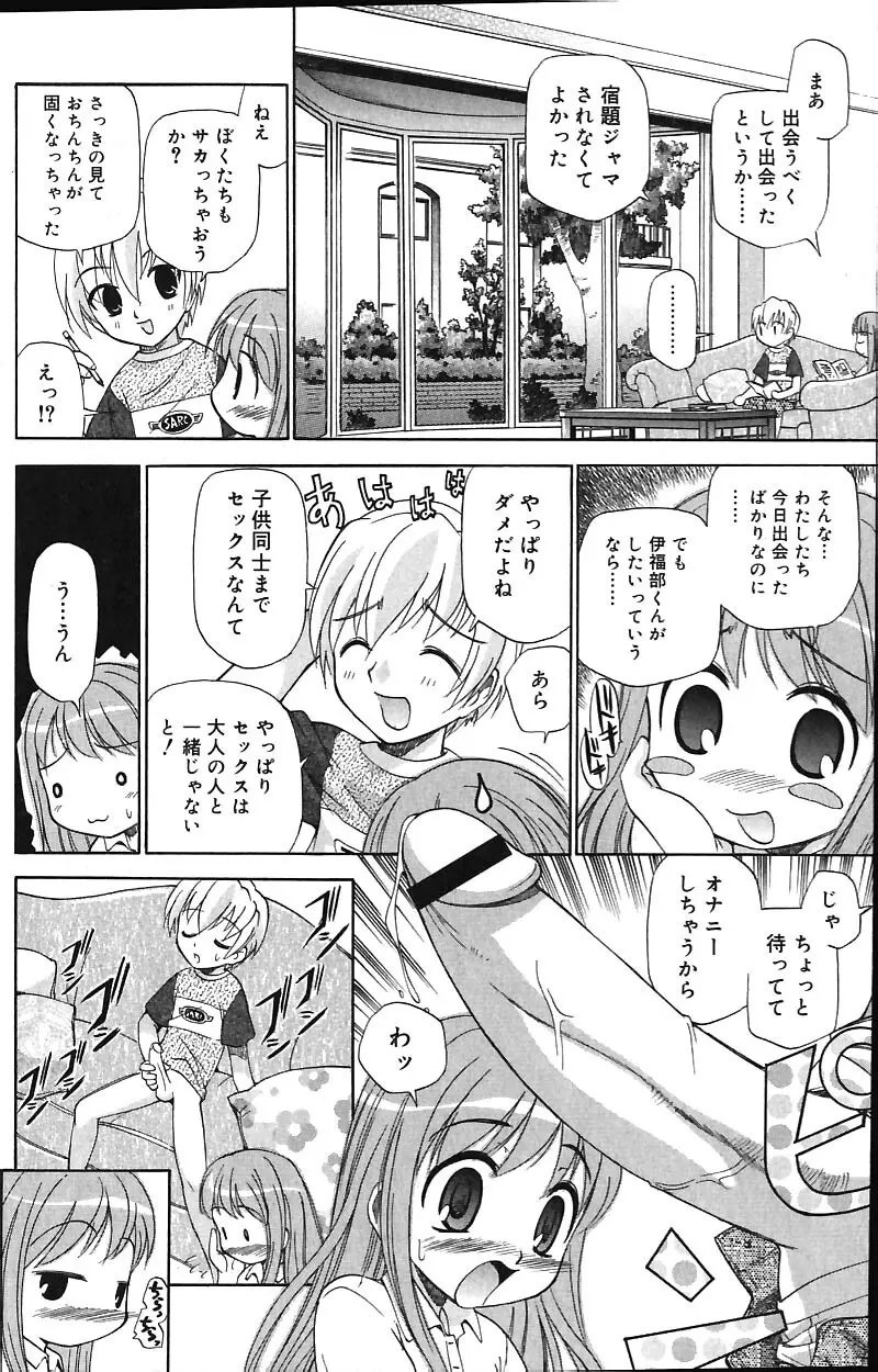 COMIC バニラ Vol.1 Page.114