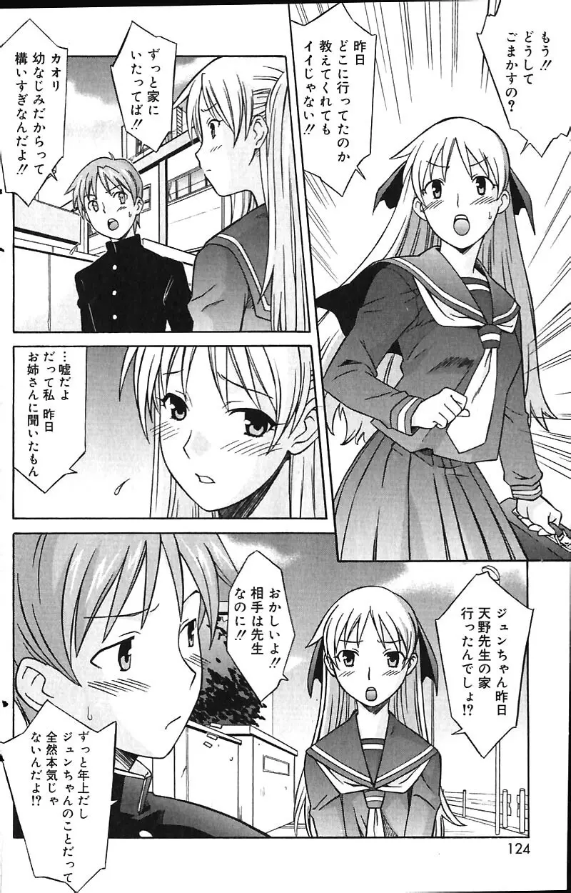 COMIC バニラ Vol.1 Page.122