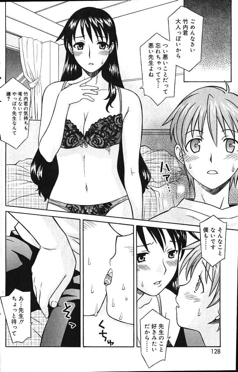 COMIC バニラ Vol.1 Page.126