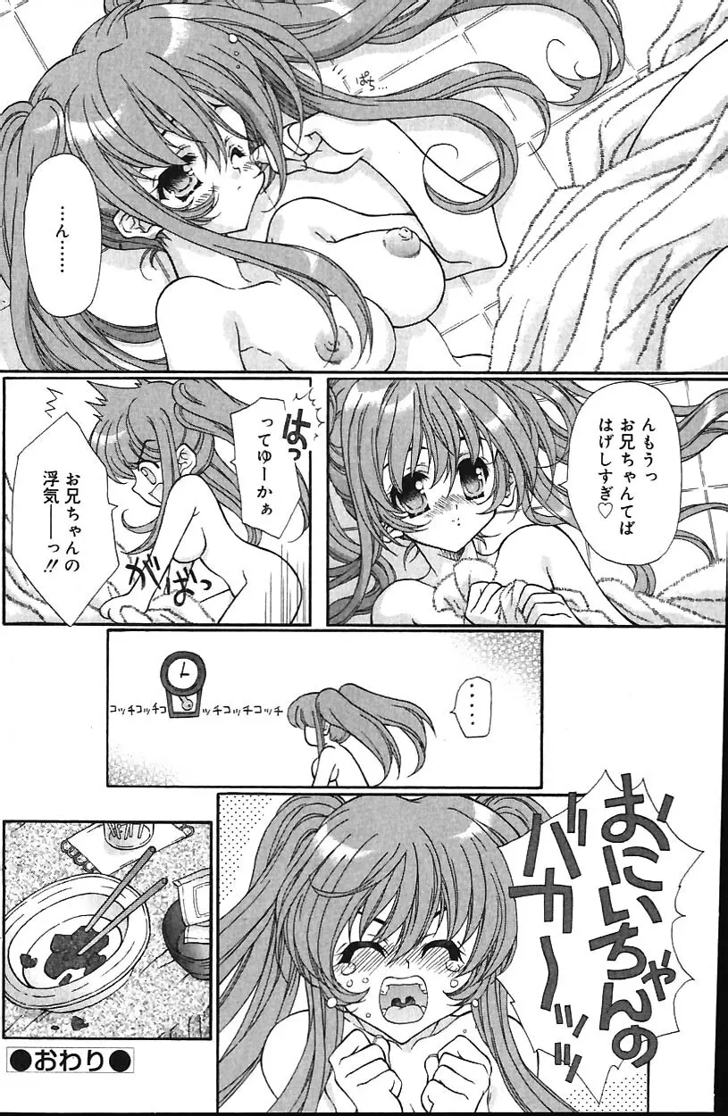 COMIC バニラ Vol.1 Page.152