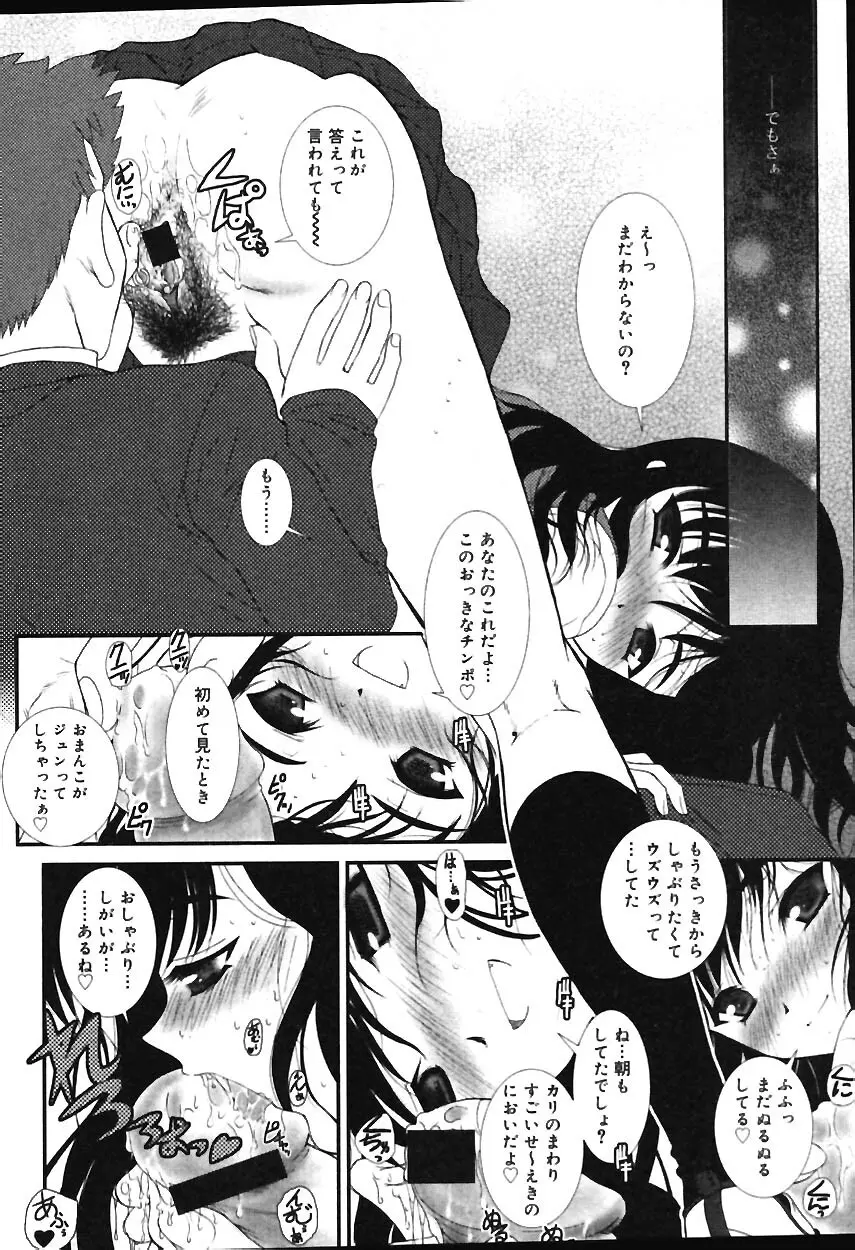 COMIC バニラ Vol.1 Page.17